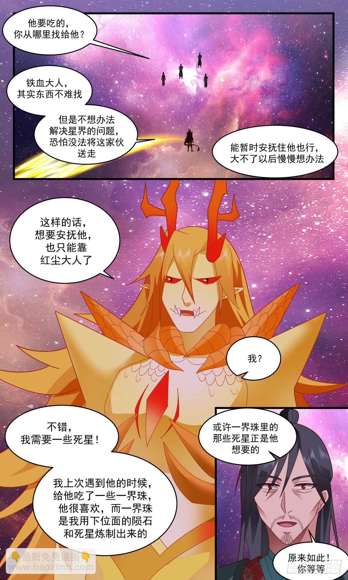 2578 人魔大战篇---世界树5