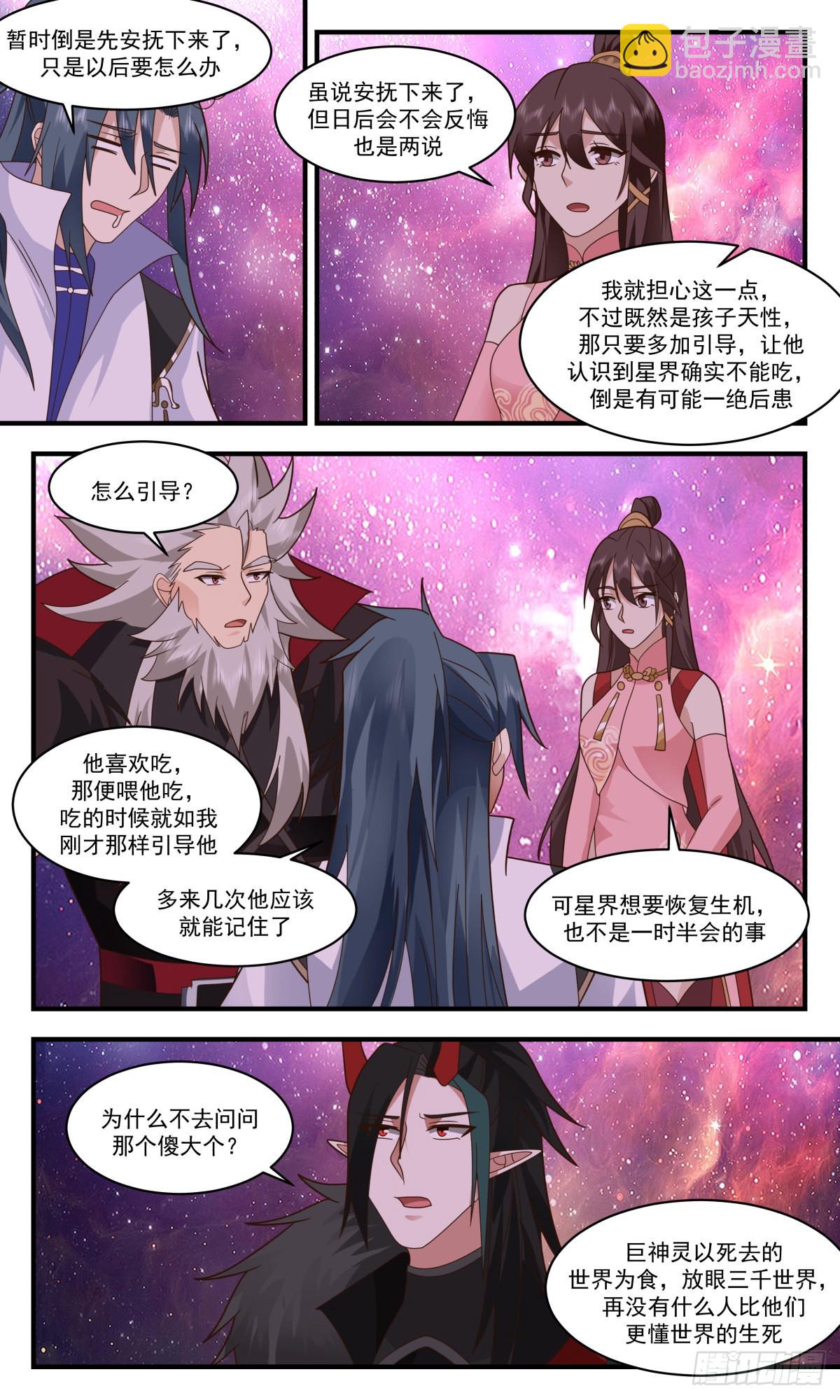 2578 人魔大战篇---世界树9