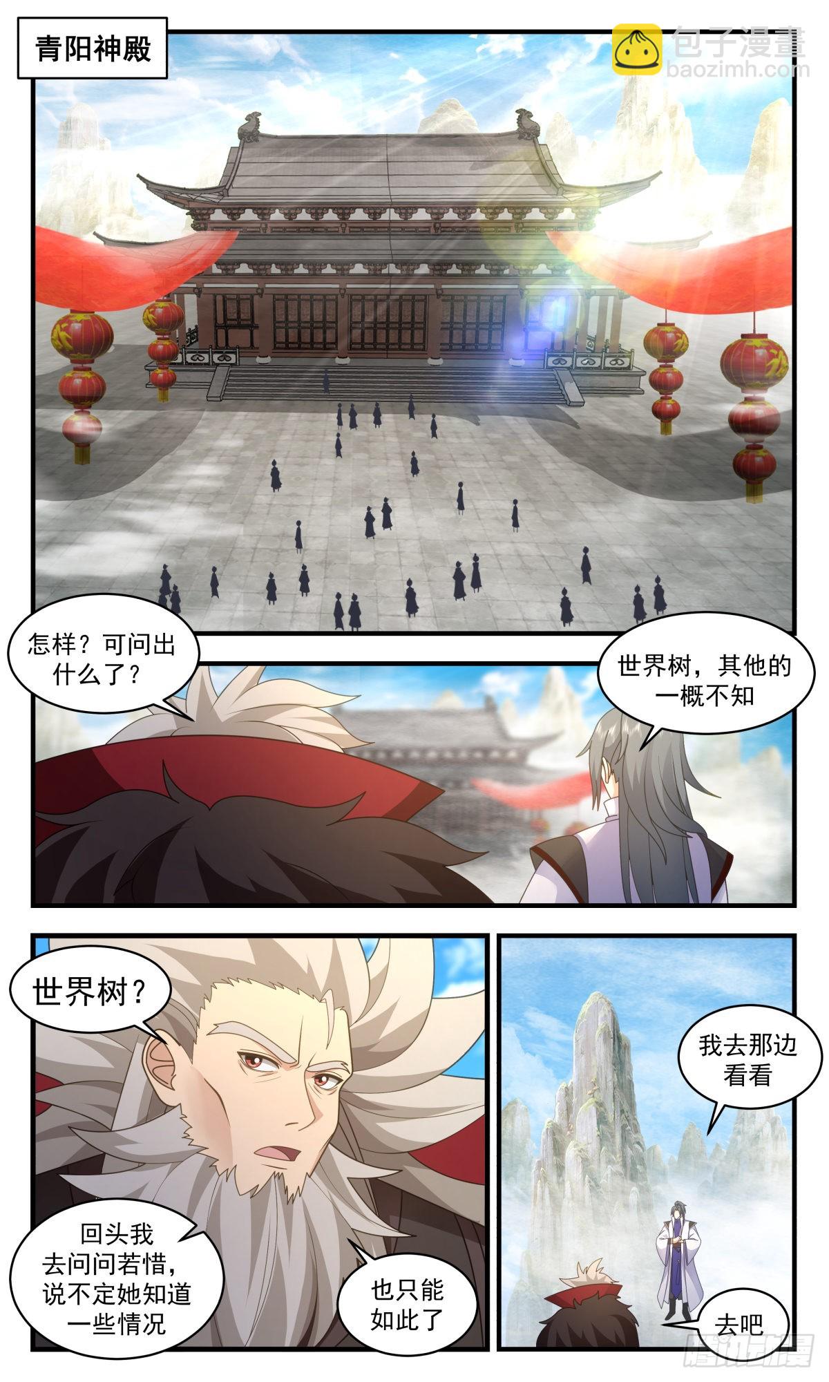 2579 人魔大战篇---大喜之日1