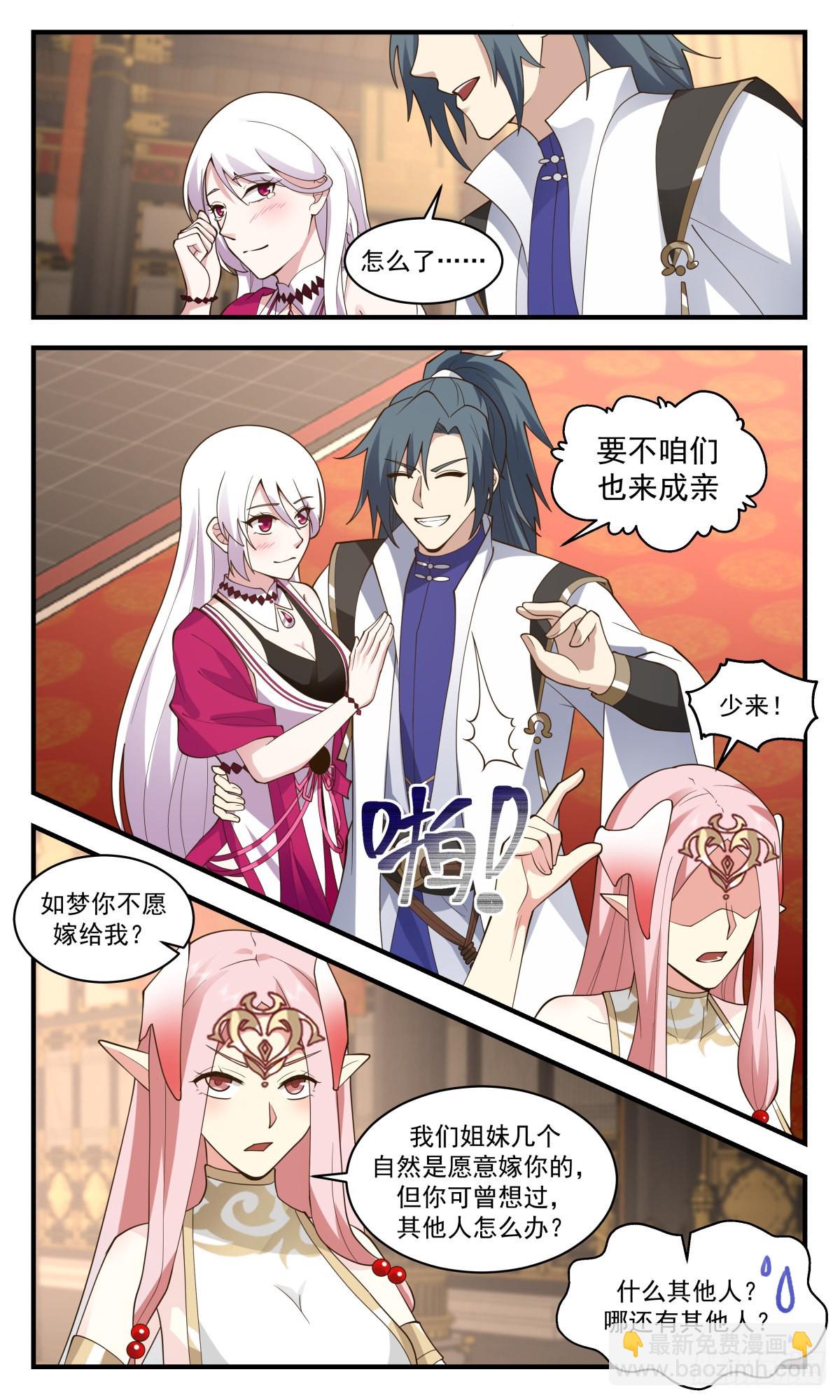 2579 人魔大战篇---大喜之日10