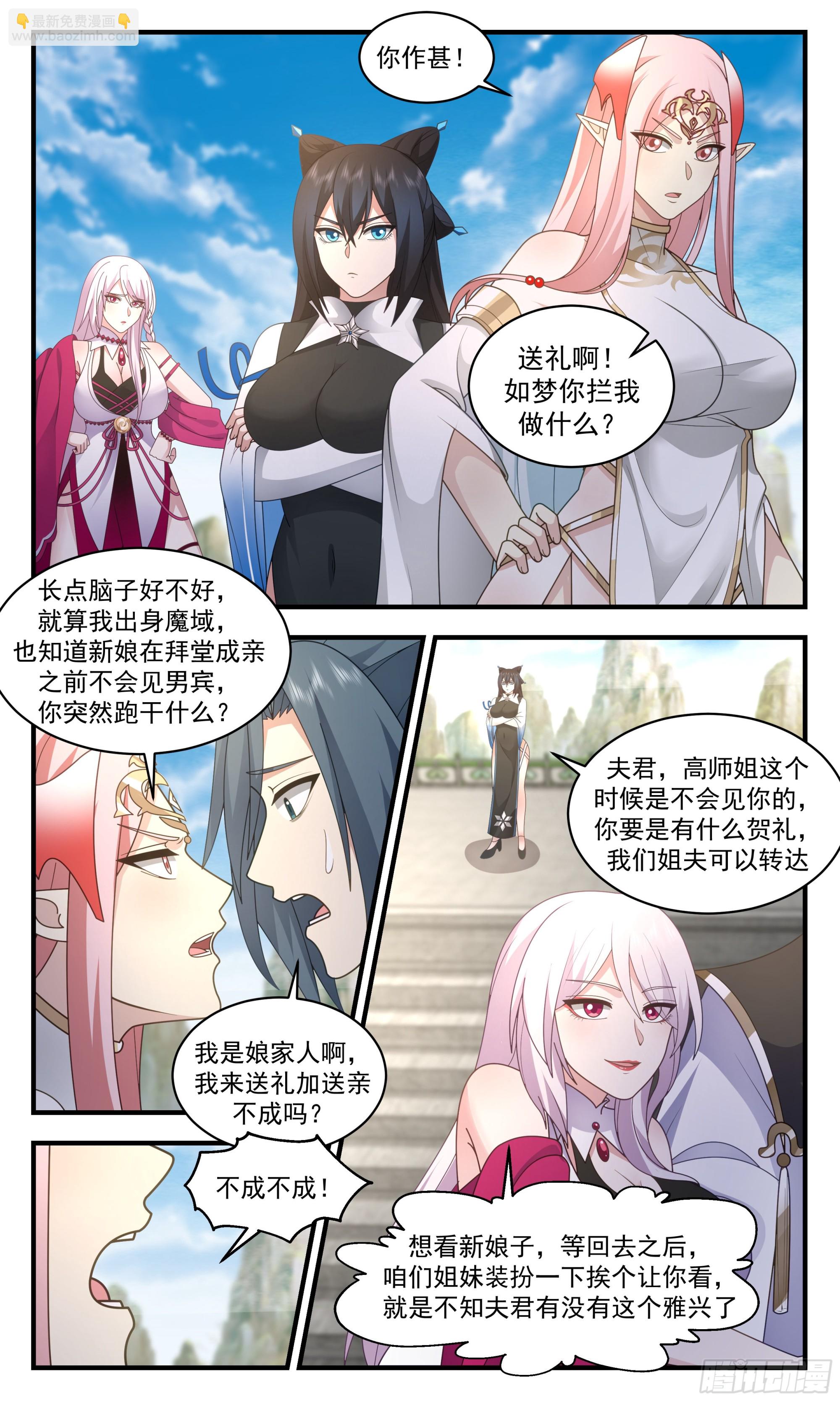 2579 人魔大战篇---大喜之日3