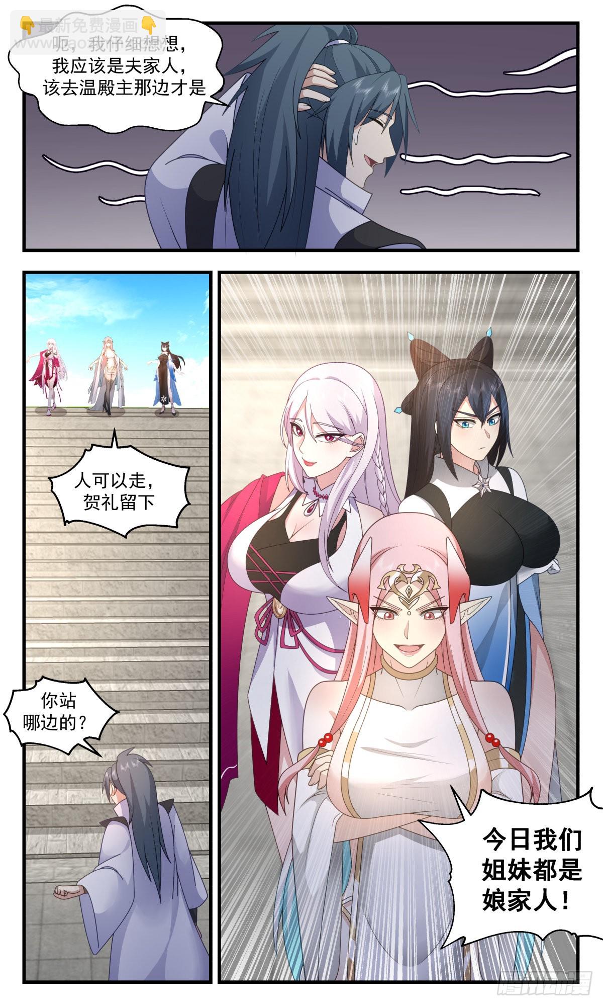 2579 人魔大战篇---大喜之日4