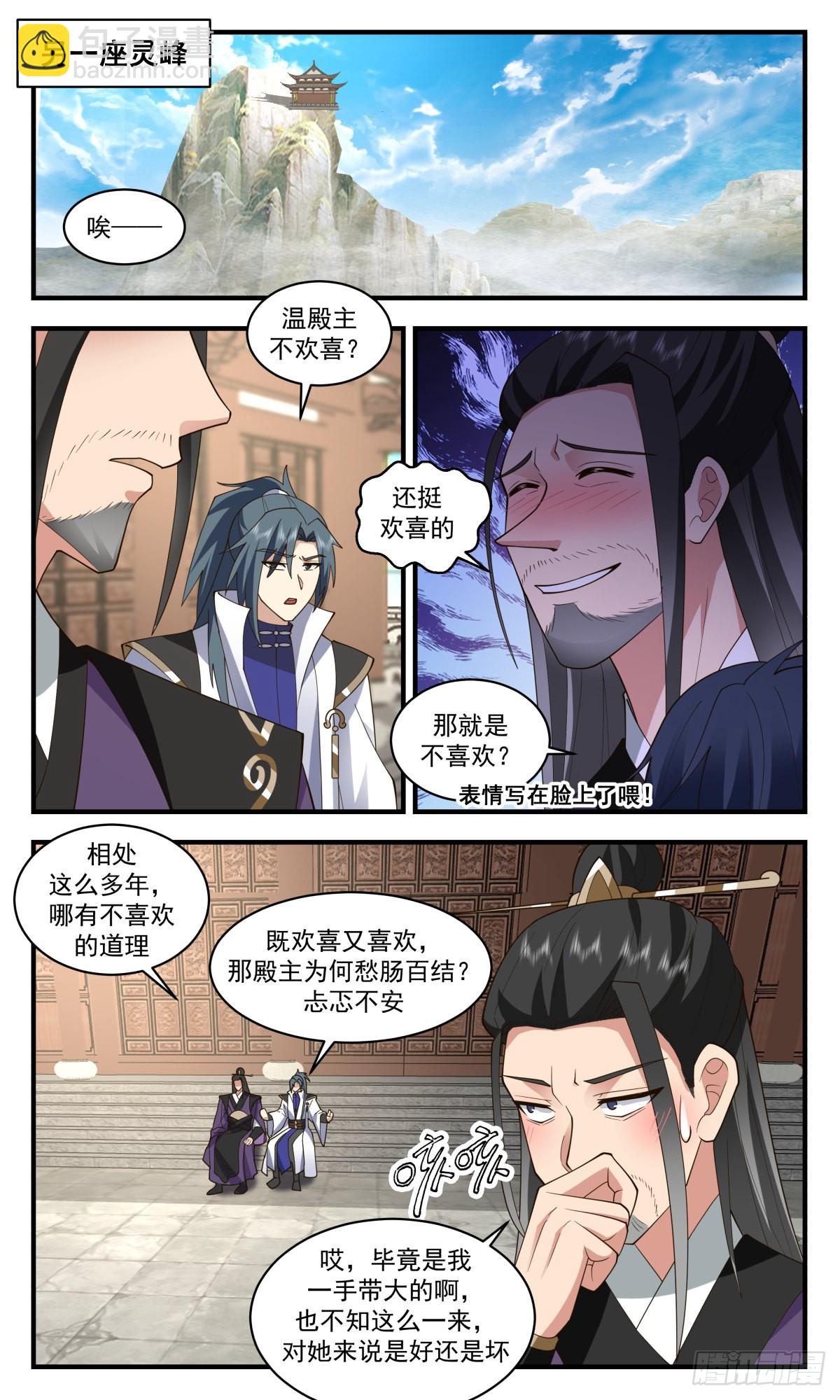 2579 人魔大战篇---大喜之日5