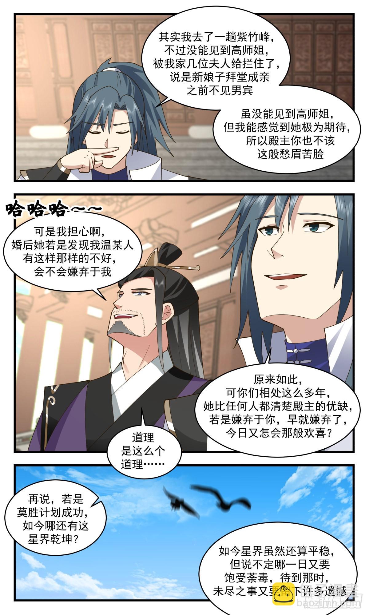 2579 人魔大战篇---大喜之日6
