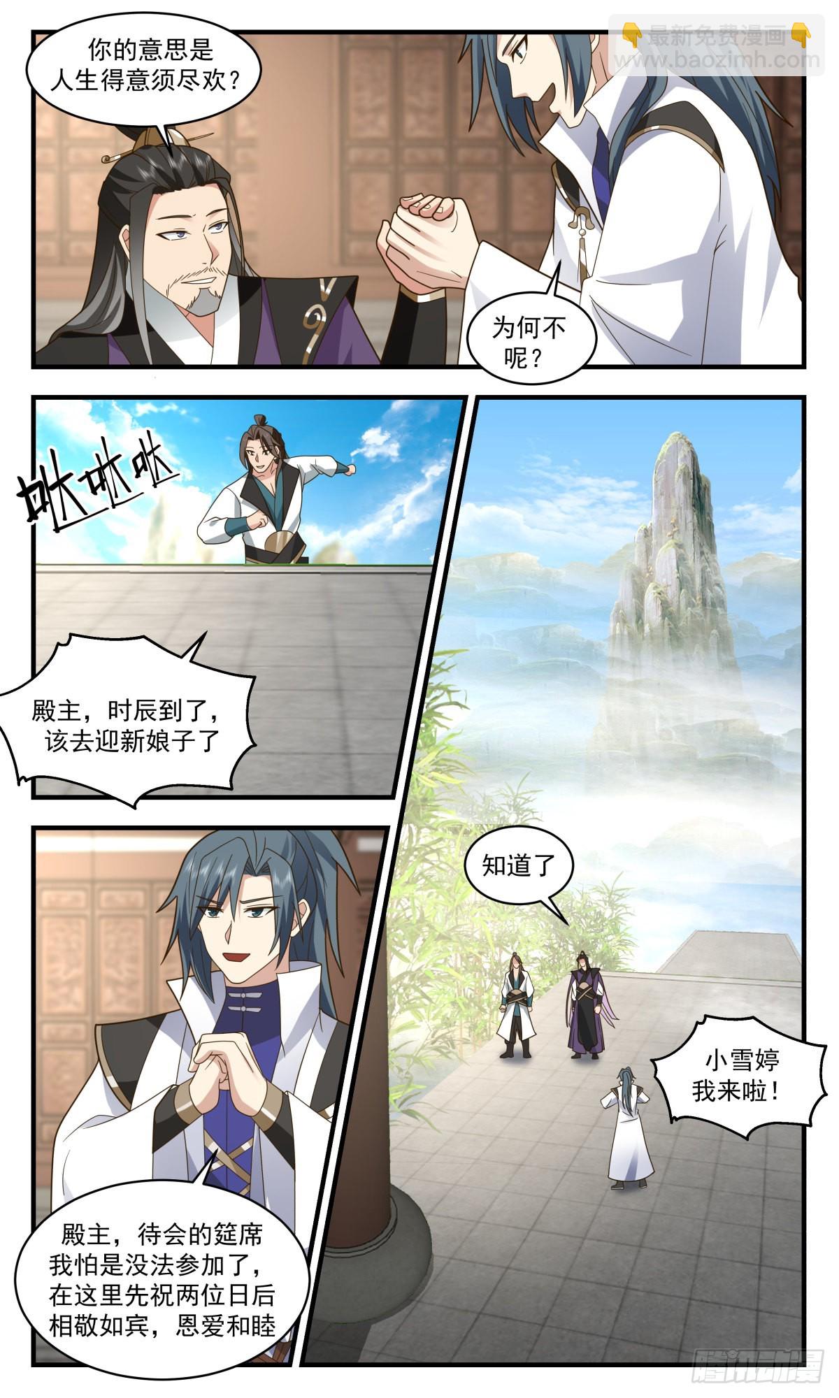 2579 人魔大战篇---大喜之日7