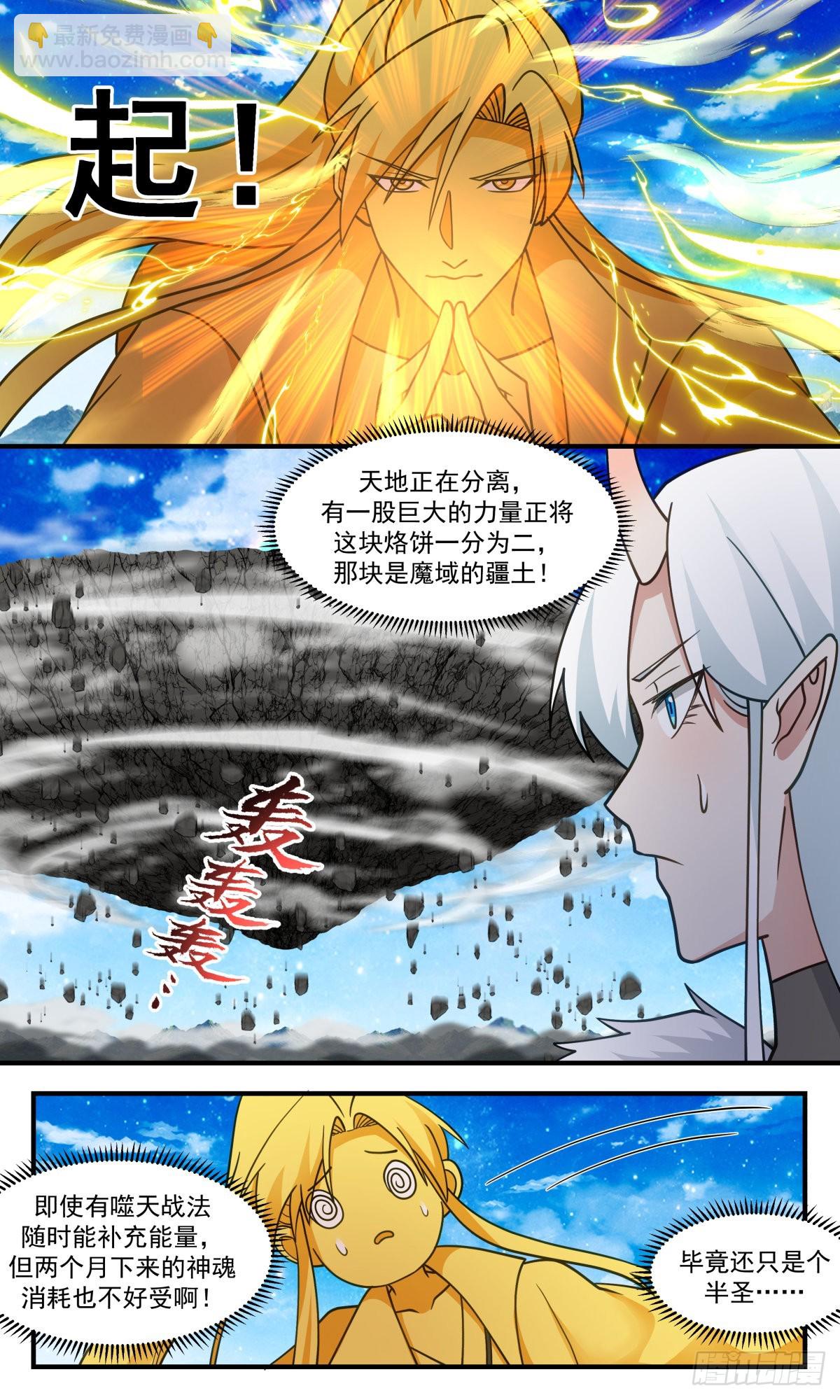 2581 人魔大战篇---前路茫茫8