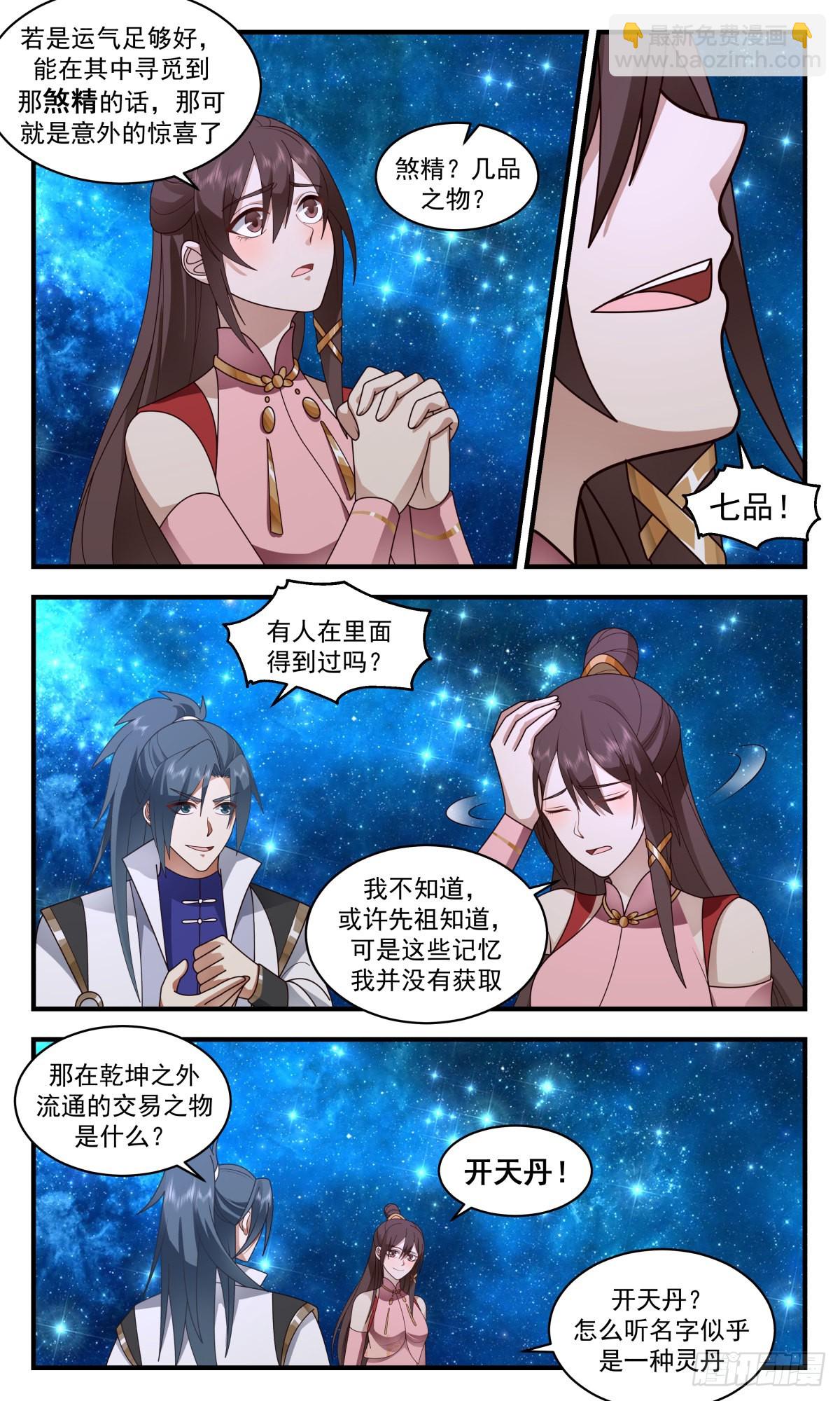 2582 火灵地篇-洞天福地4