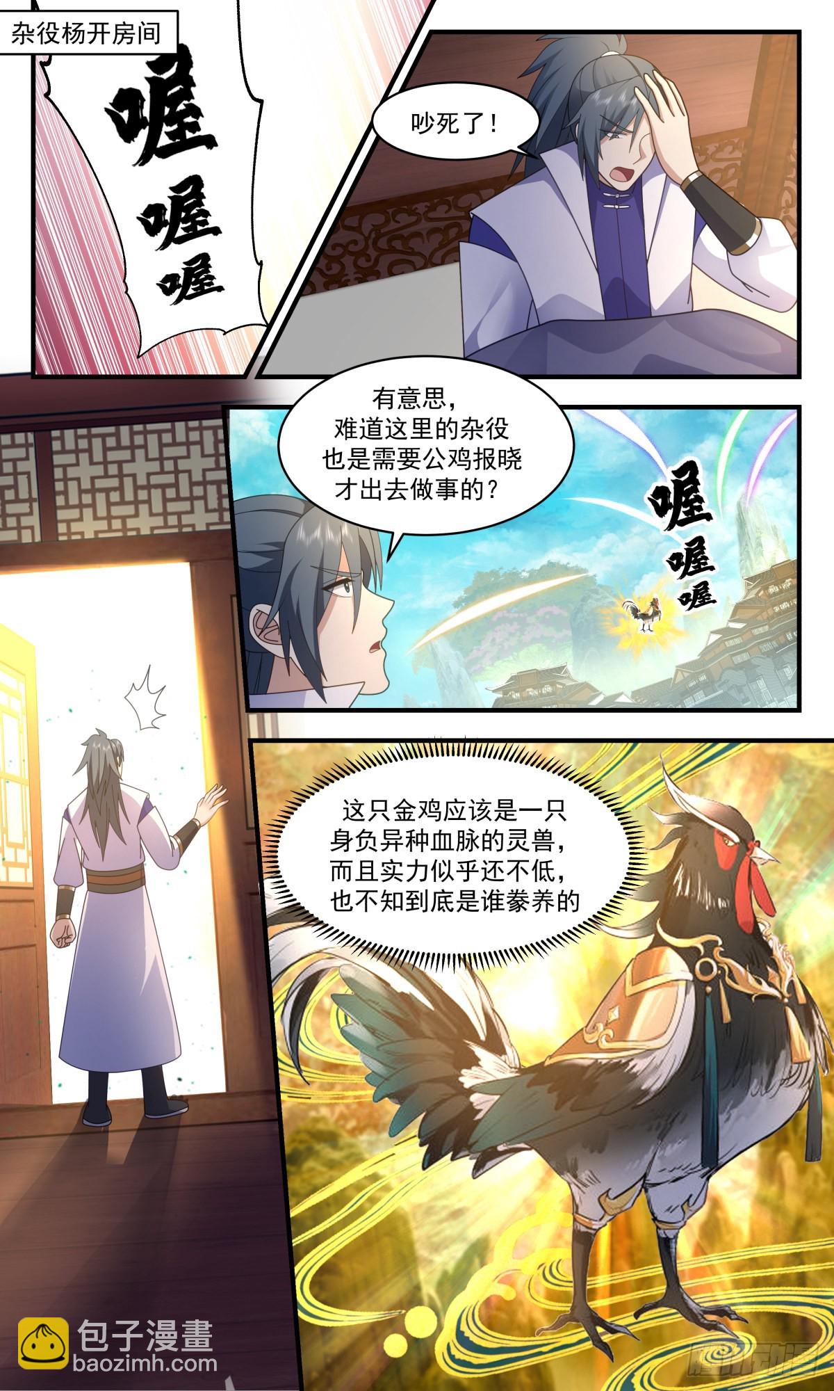 2585 火灵地篇-金鸡报晓1