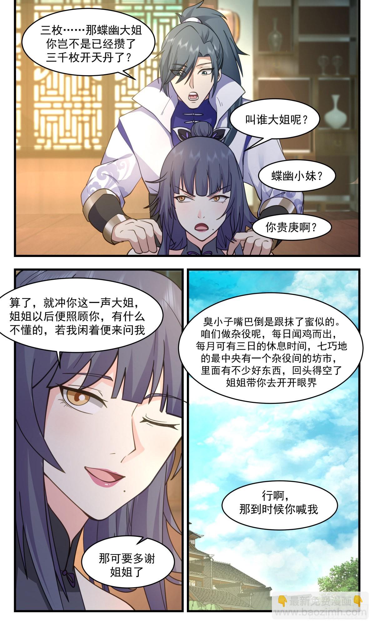 2585 火灵地篇-金鸡报晓11