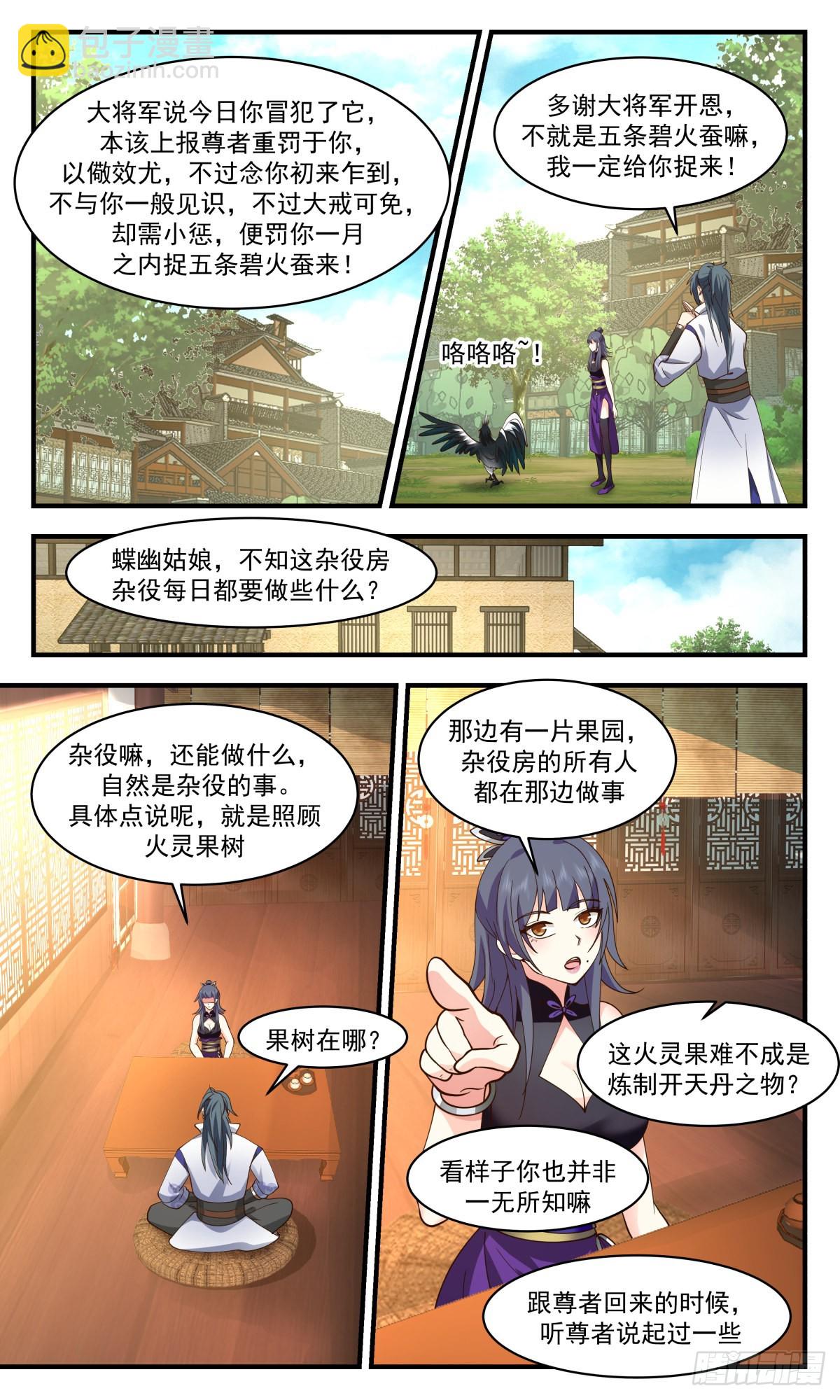 2585 火灵地篇-金鸡报晓7