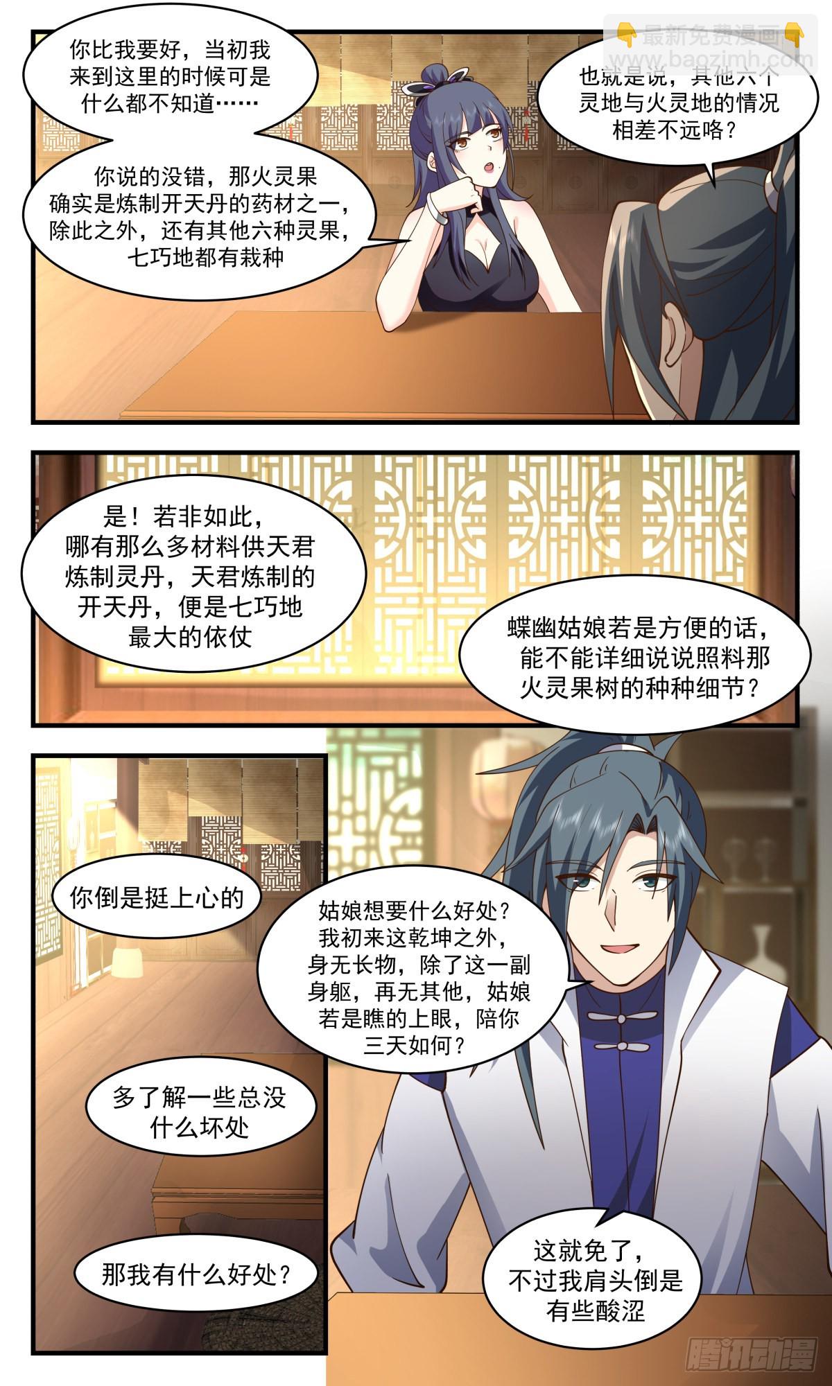 2585 火灵地篇-金鸡报晓8