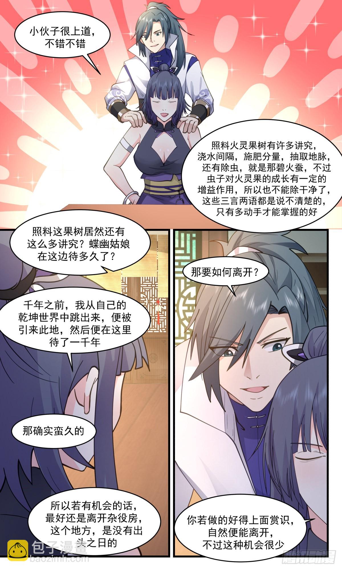 2585 火灵地篇-金鸡报晓9