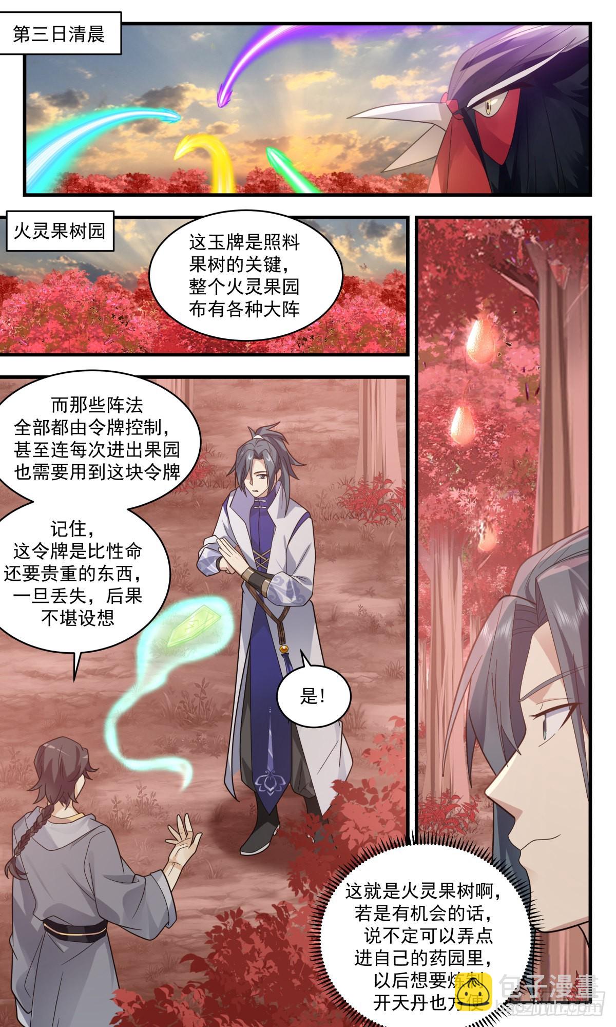 2586 火灵地篇-逼不得已1