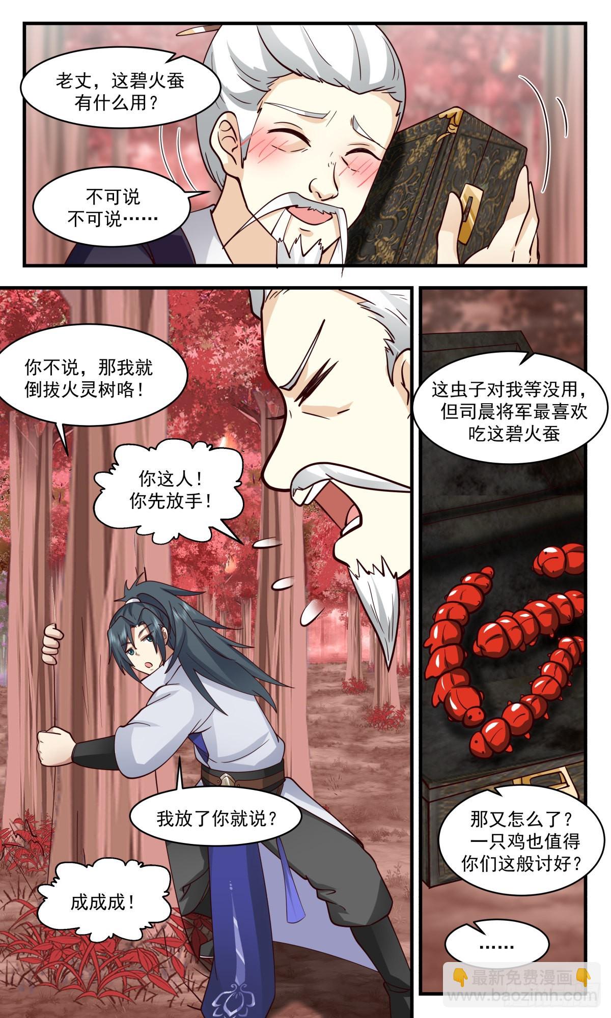 2586 火灵地篇-逼不得已11
