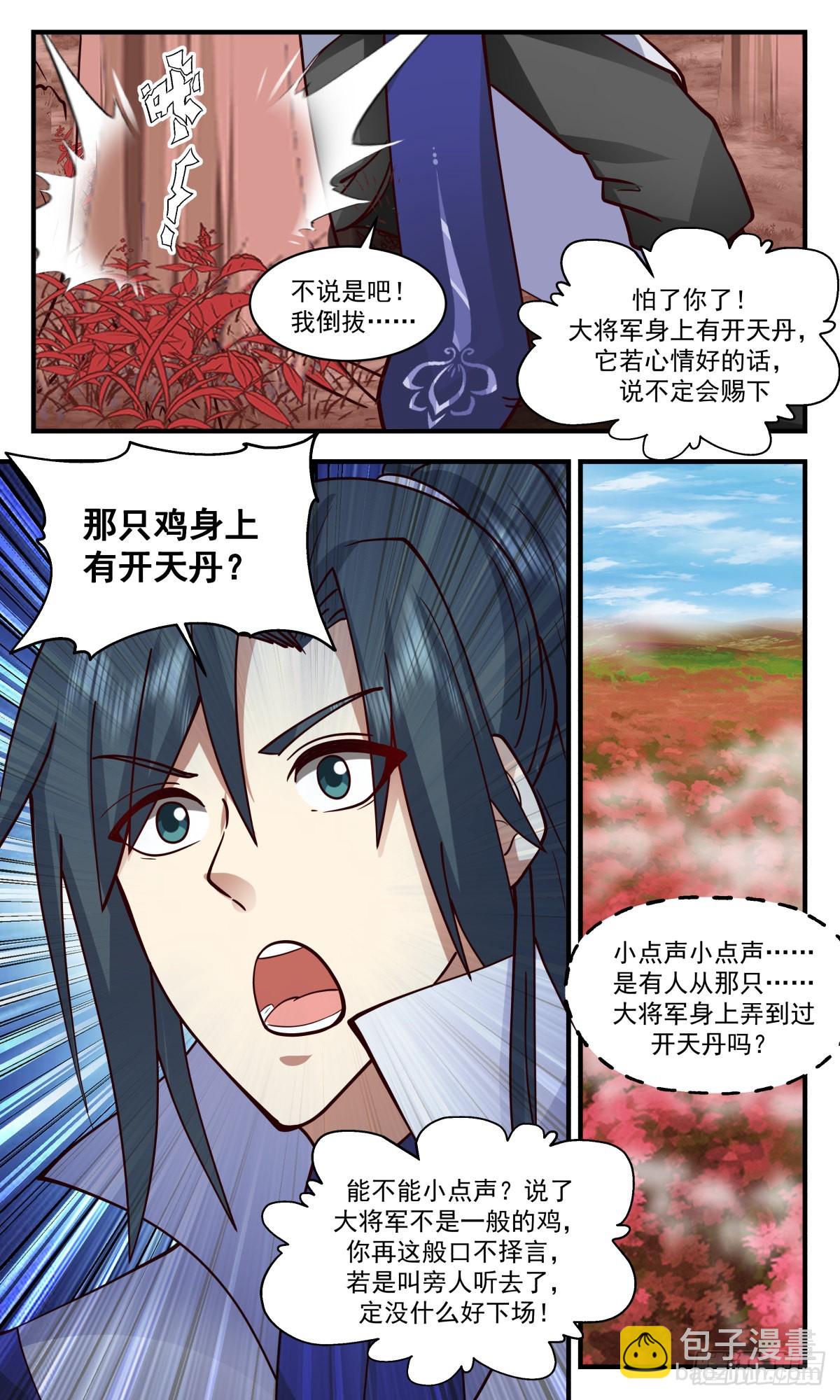 2586 火灵地篇-逼不得已12