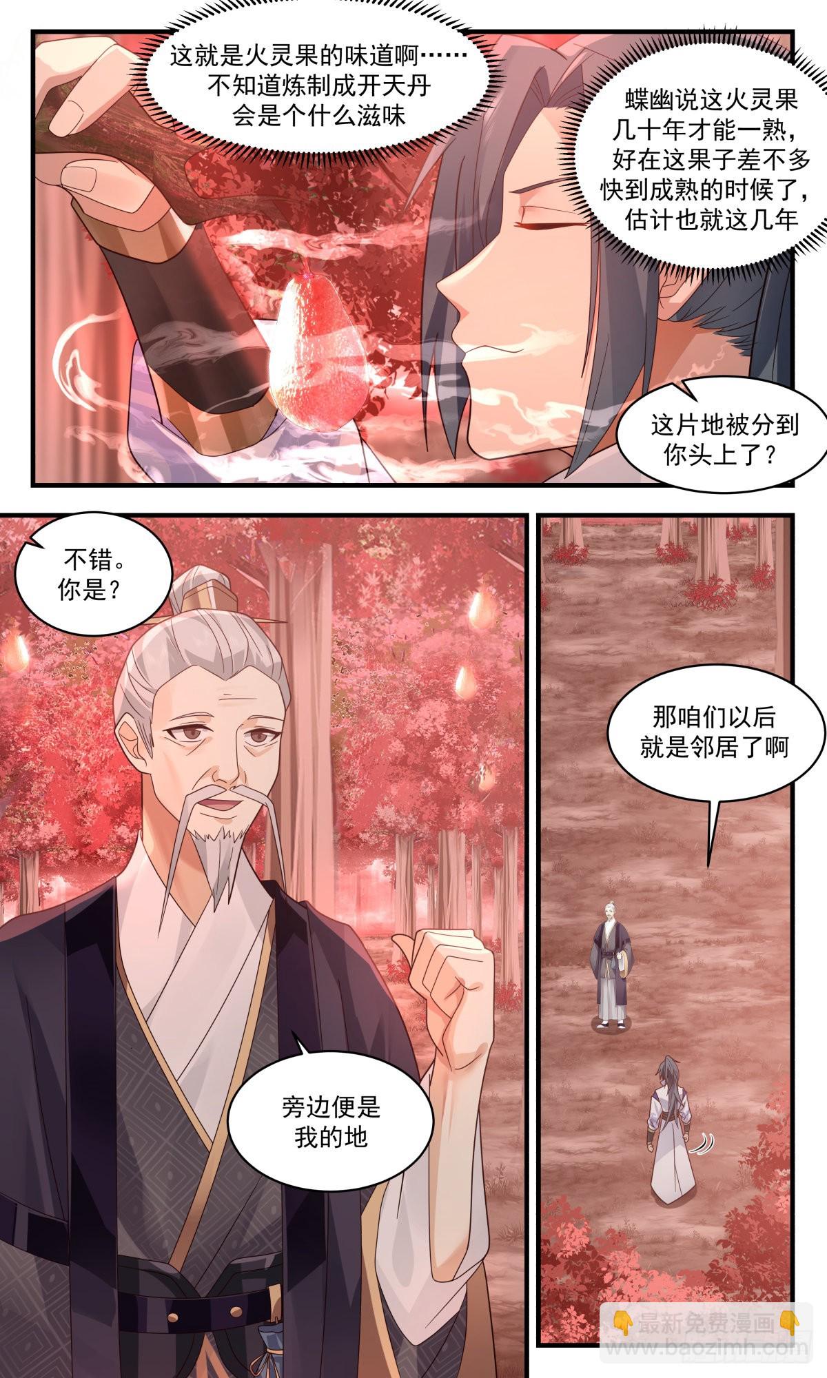 2586 火灵地篇-逼不得已2