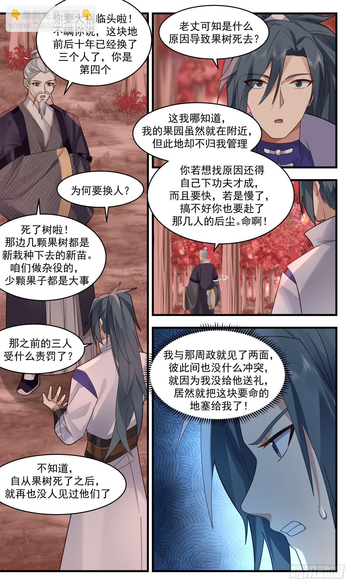 2586 火灵地篇-逼不得已3