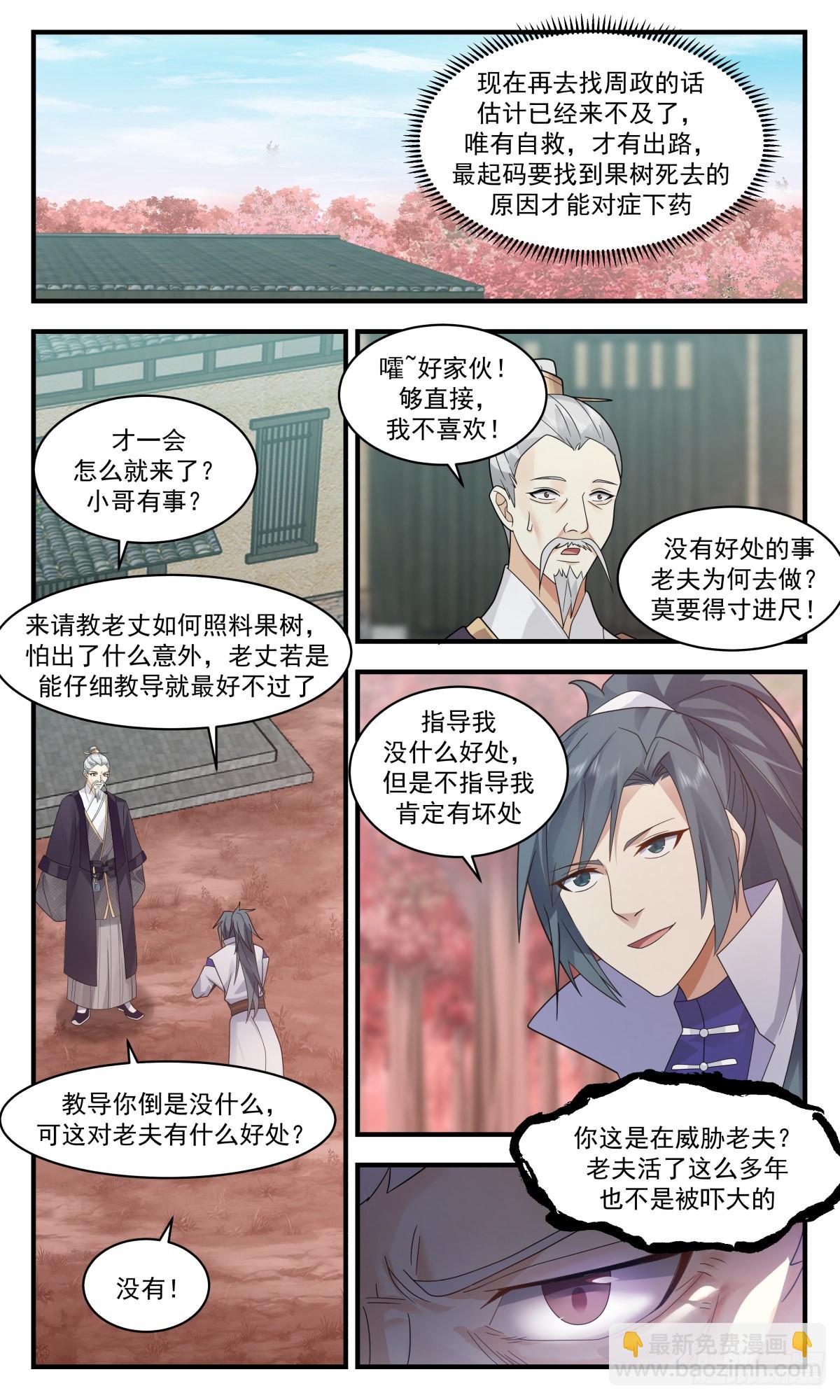 2586 火灵地篇-逼不得已4