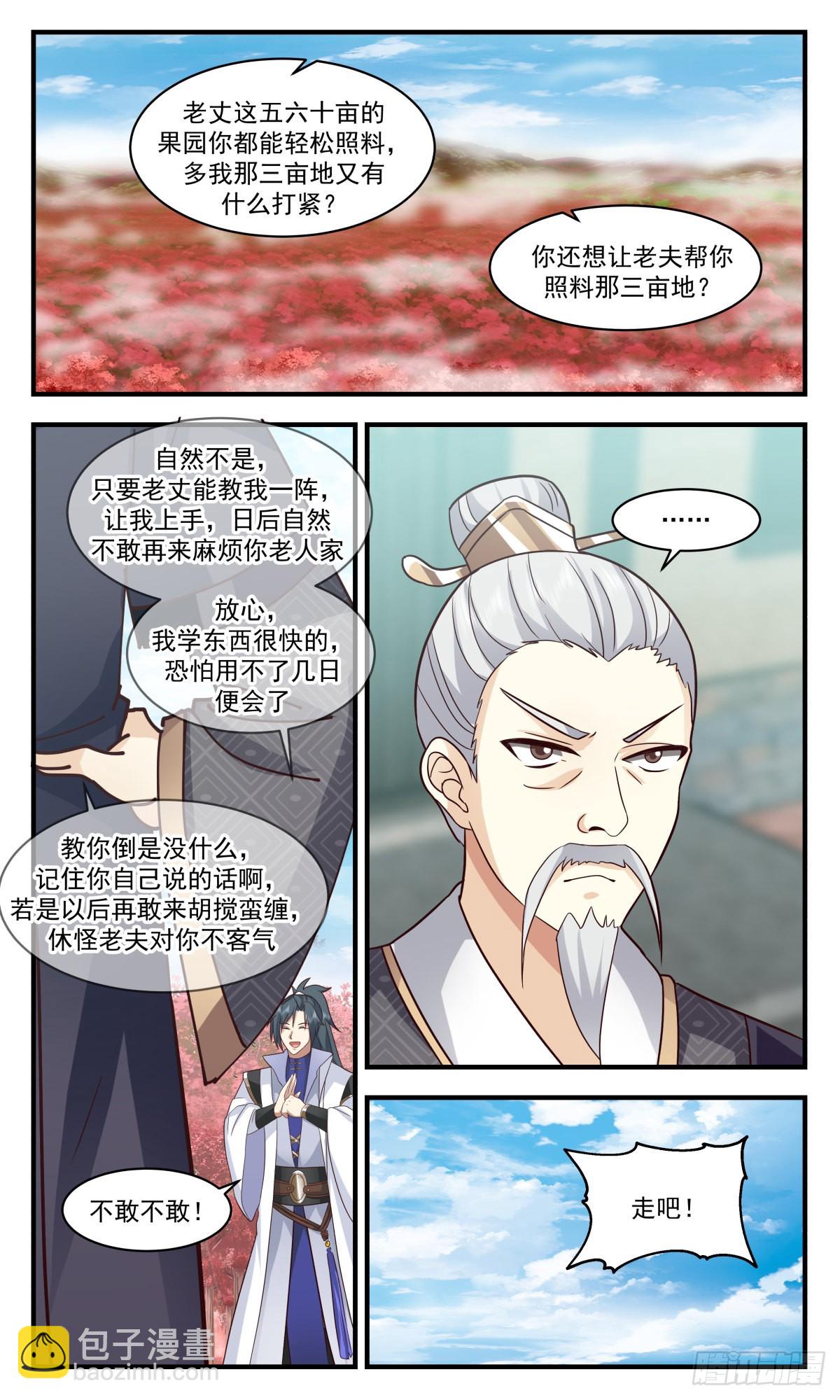 2586 火灵地篇-逼不得已6