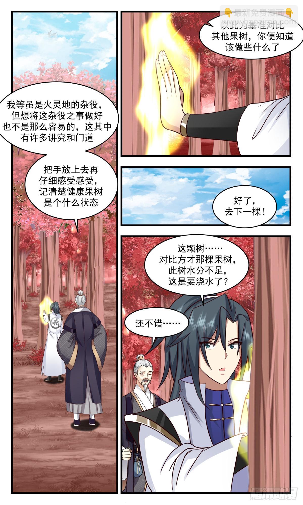 2586 火灵地篇-逼不得已7