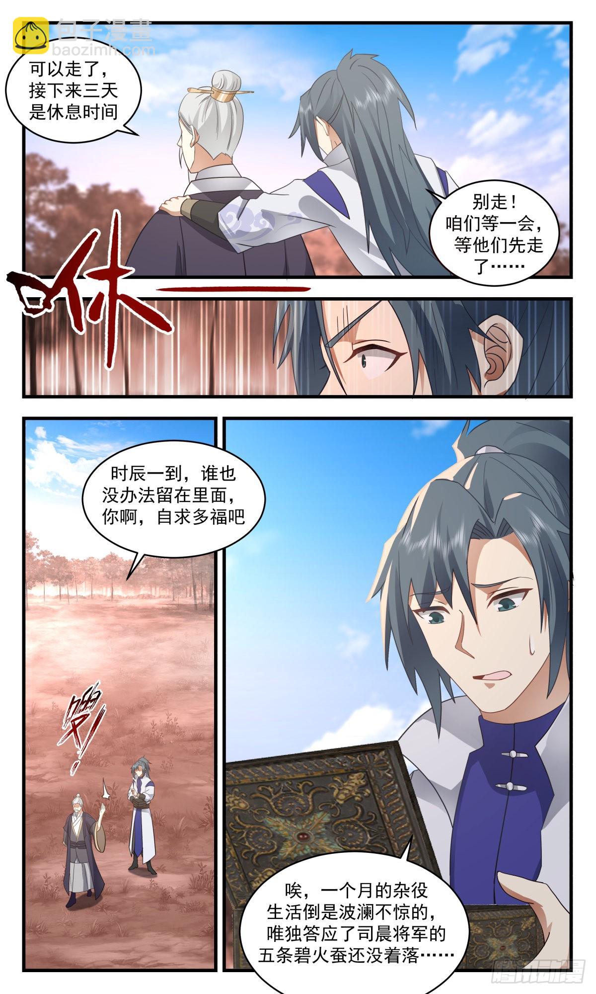 2587 火灵地篇-赏赐开天丹5