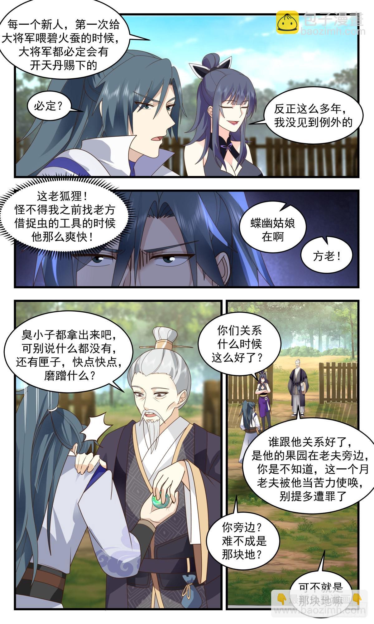 2587 火灵地篇-赏赐开天丹9