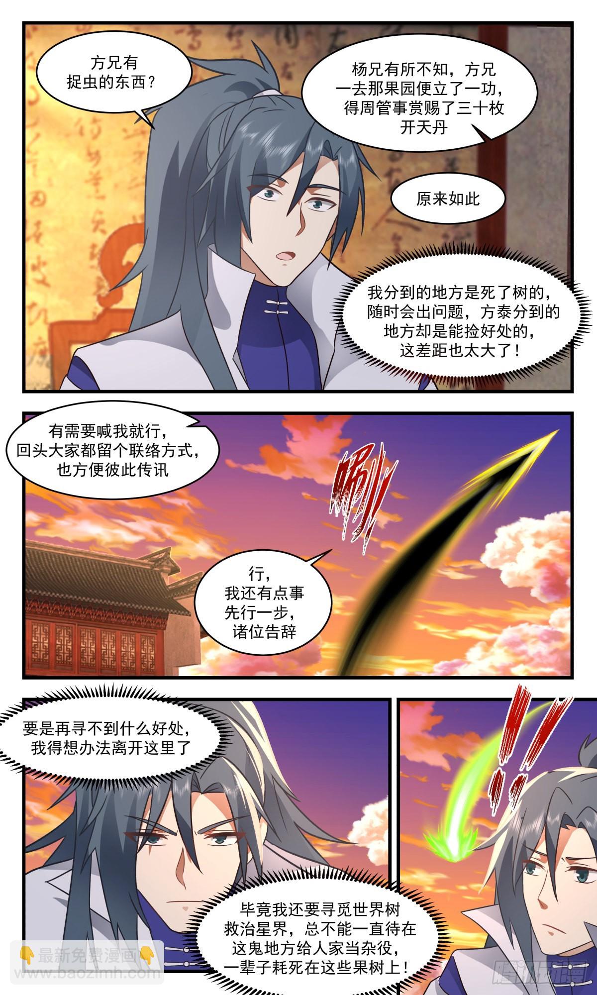 2588 火灵地篇-人比人气死人11