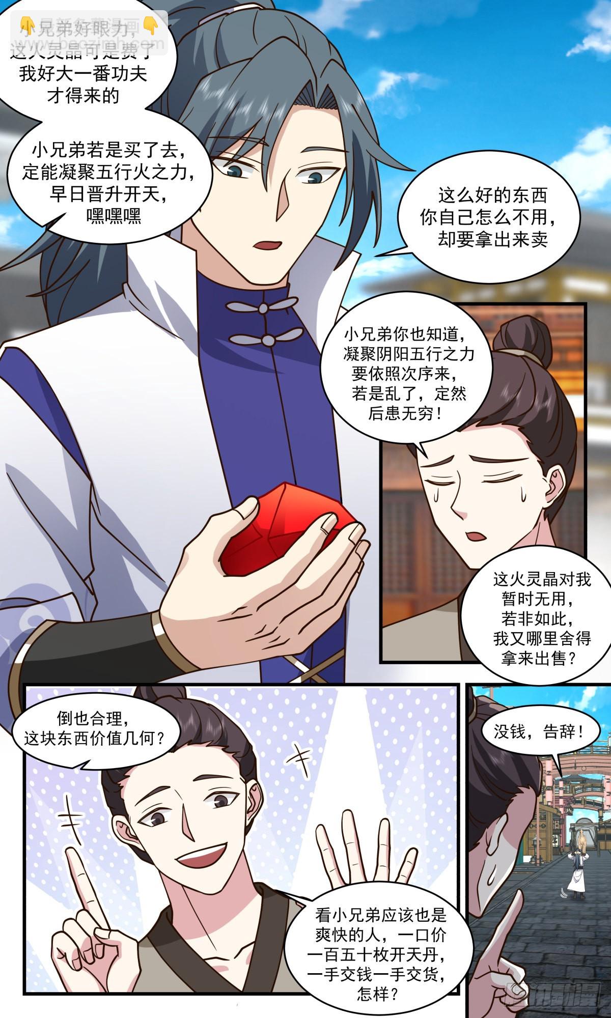 2588 火灵地篇-人比人气死人3
