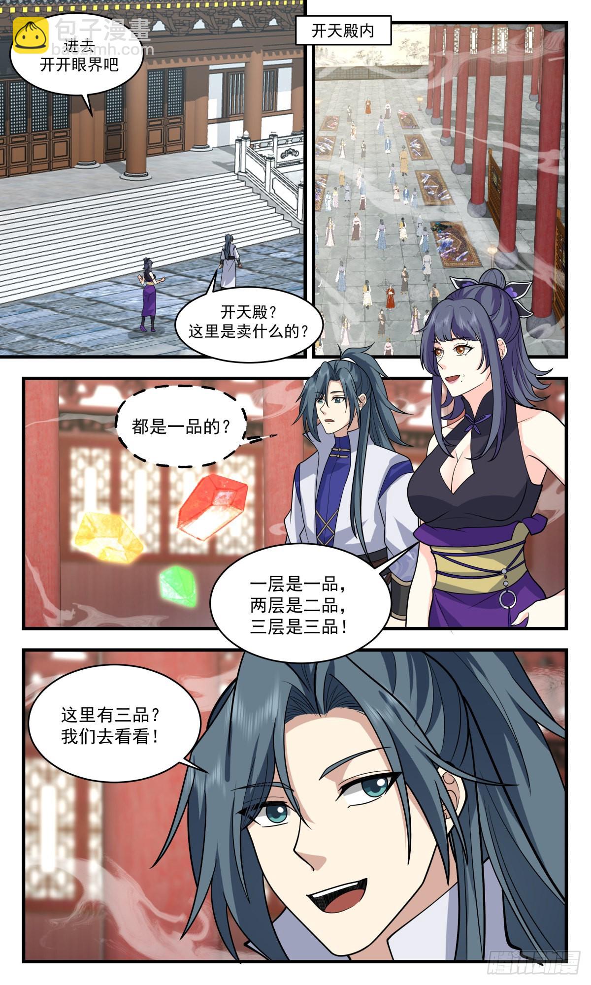 2588 火灵地篇-人比人气死人5