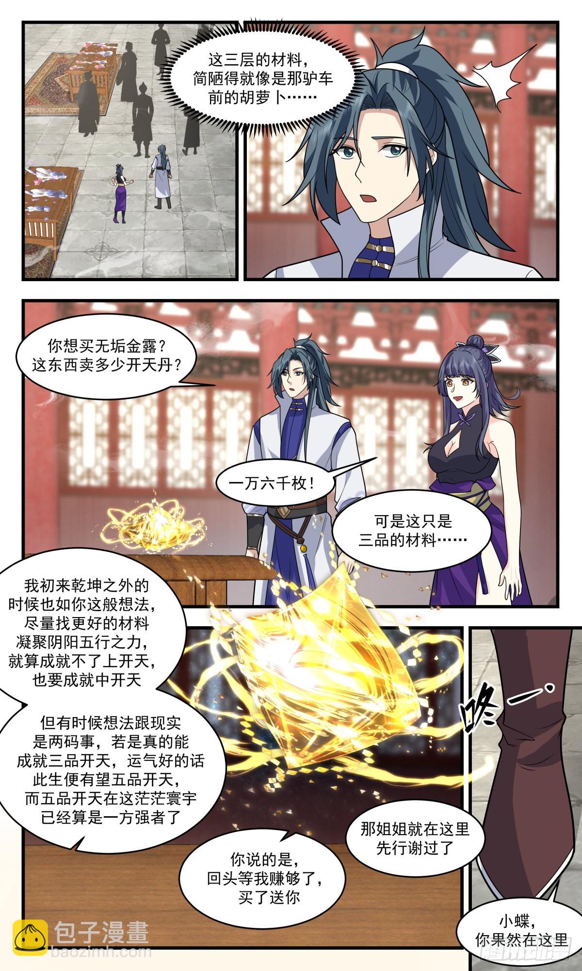 2588 火灵地篇-人比人气死人6