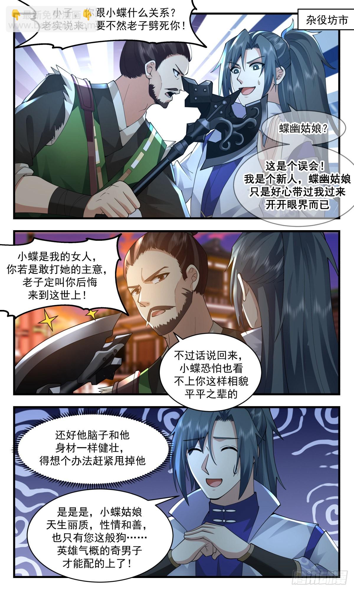 2589 火灵地篇-人鸡大战1