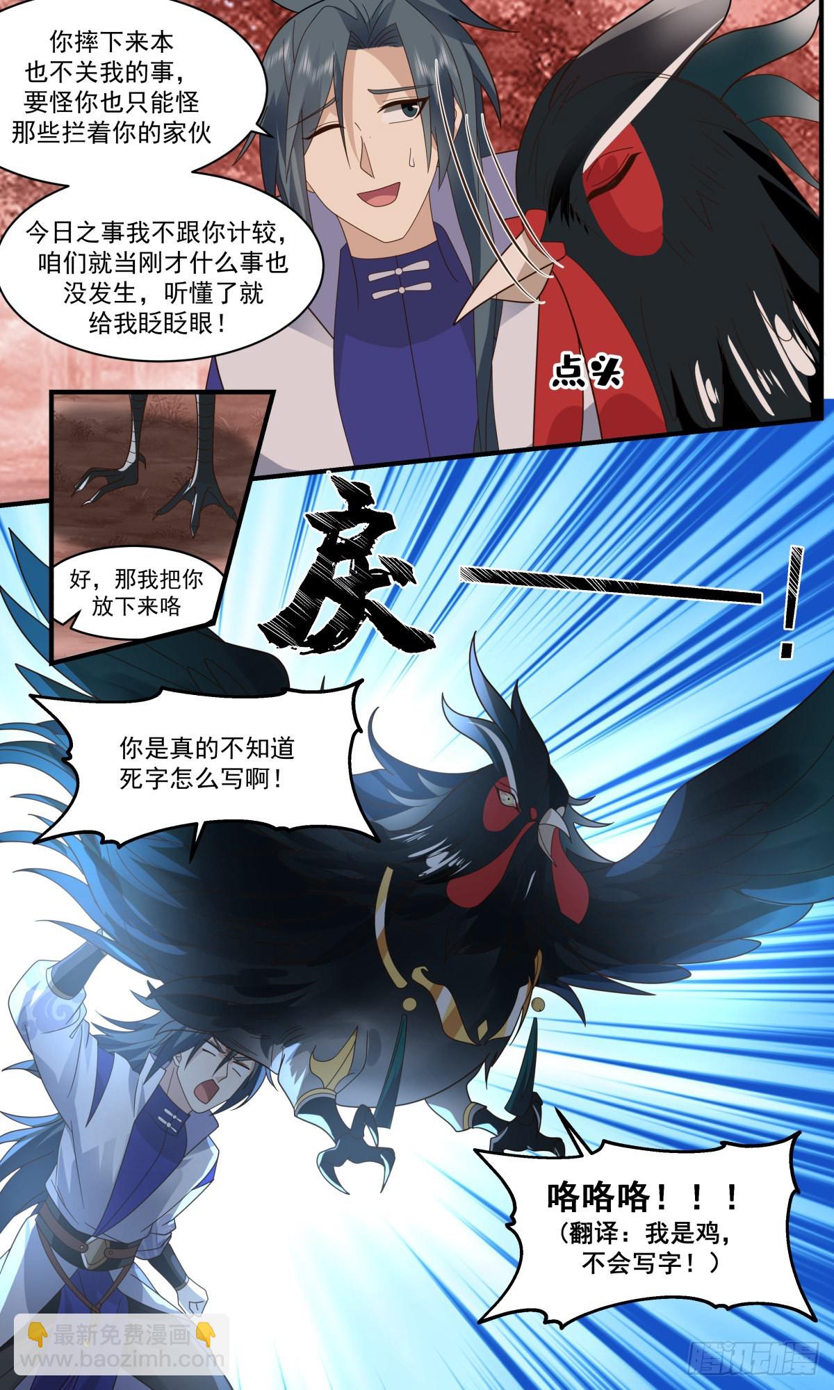 2589 火灵地篇-人鸡大战12