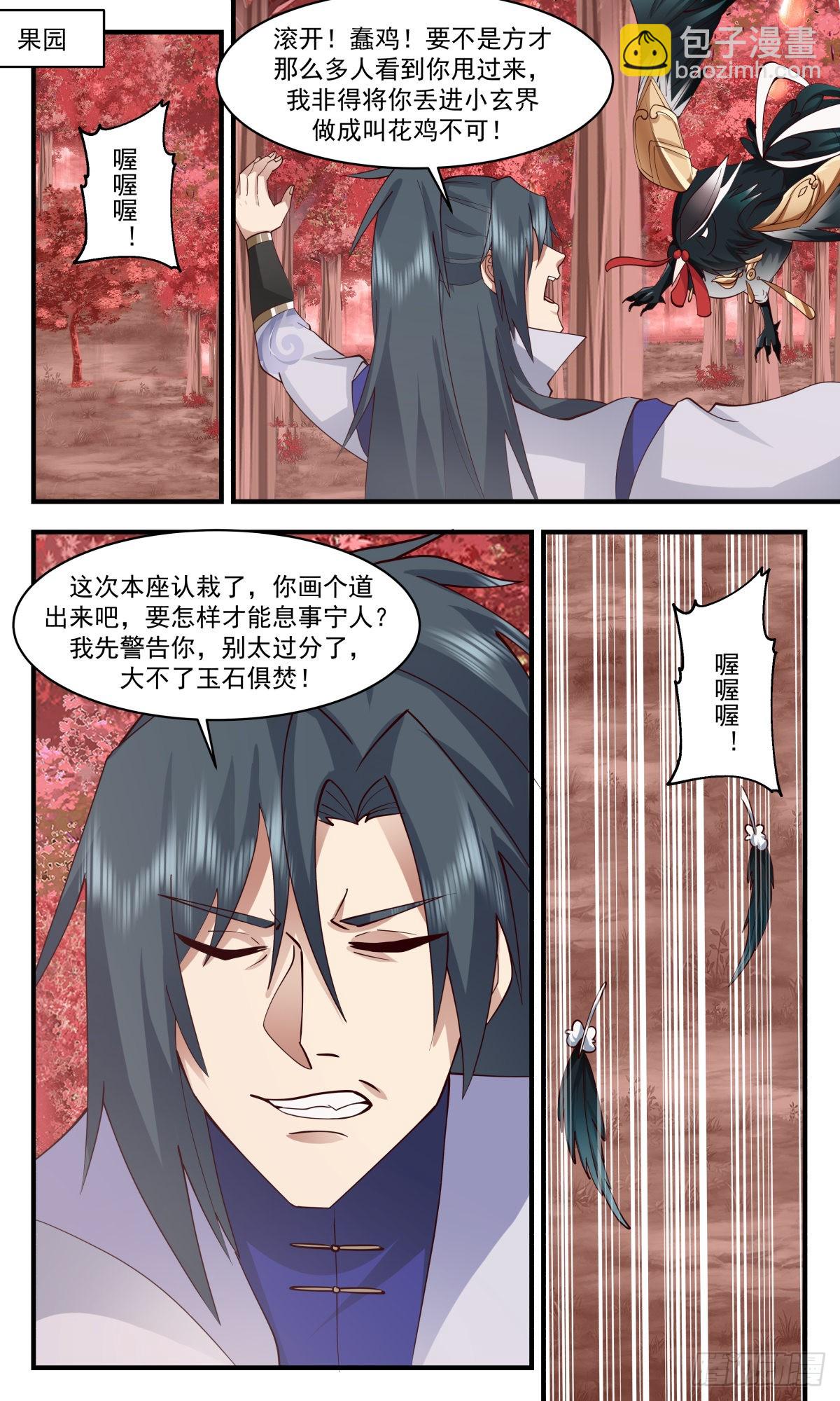 2590 火灵地篇-生财之道1