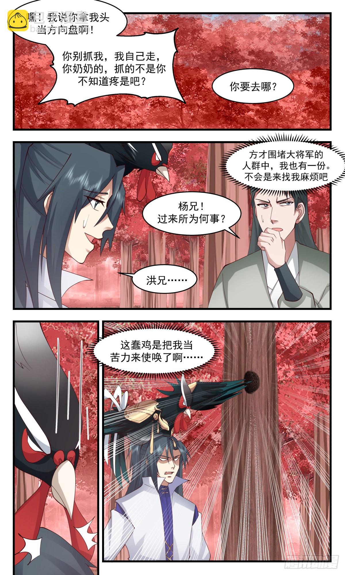 2590 火灵地篇-生财之道4