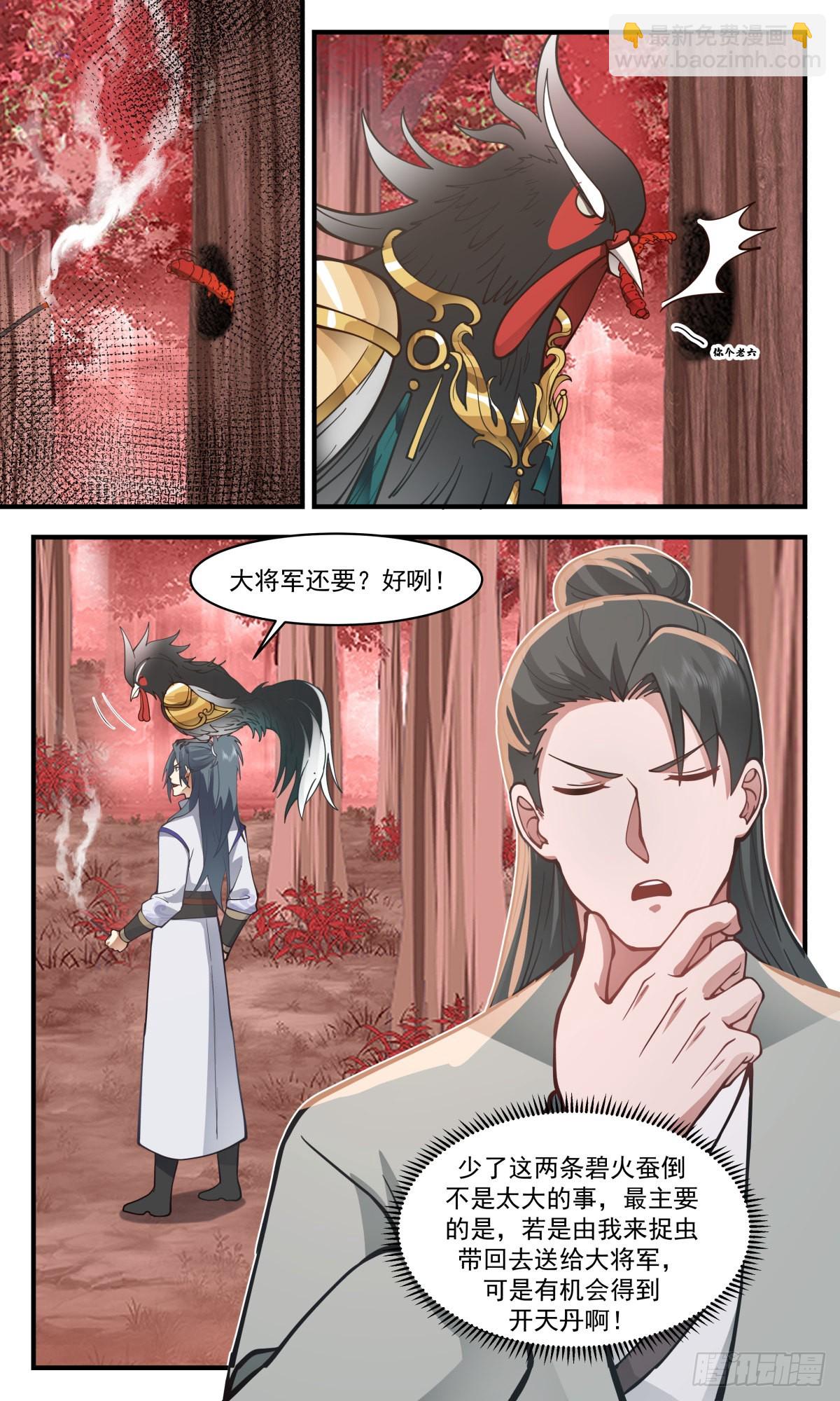 2590 火灵地篇-生财之道6