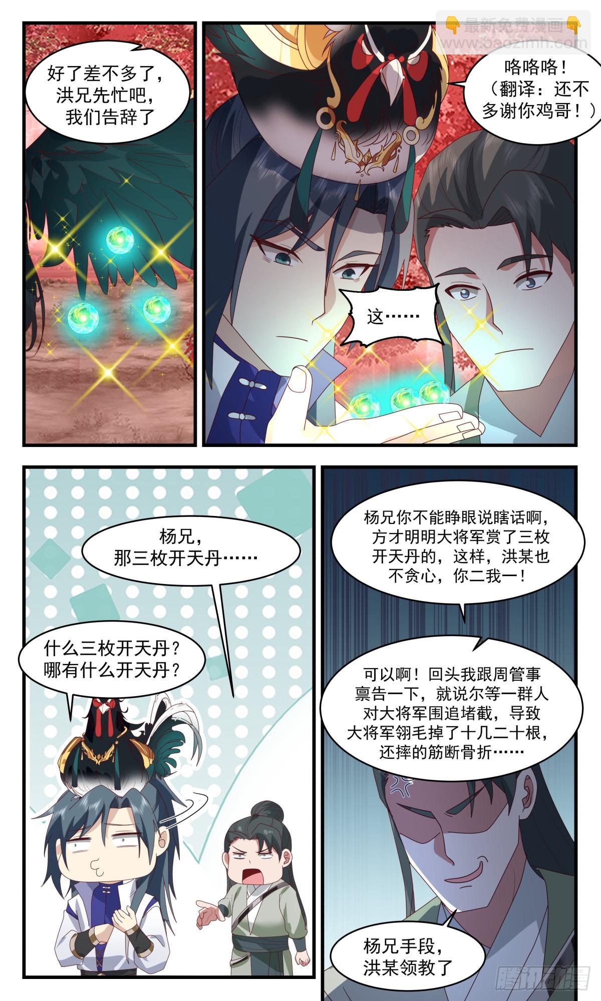 2590 火灵地篇-生财之道7