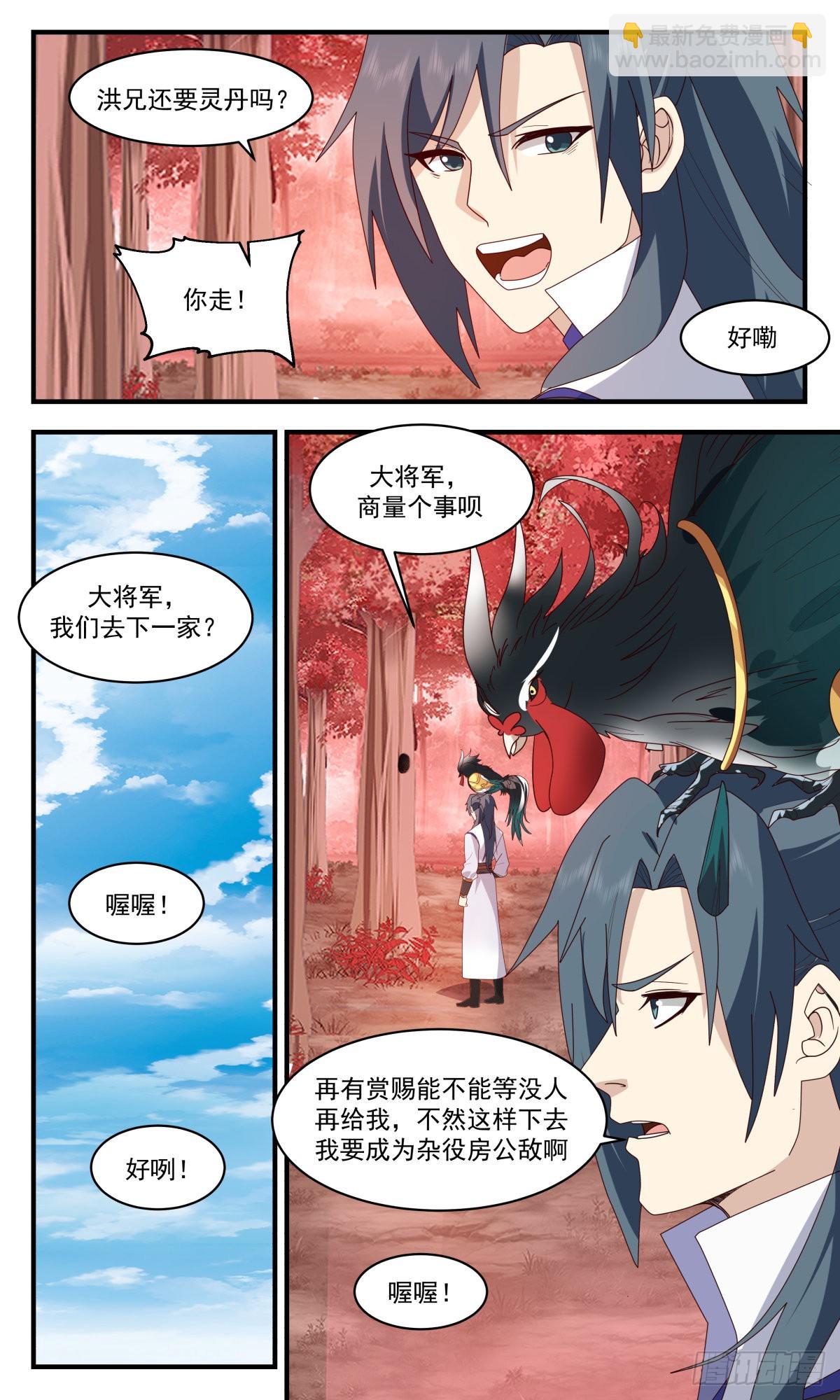 2590 火灵地篇-生财之道8