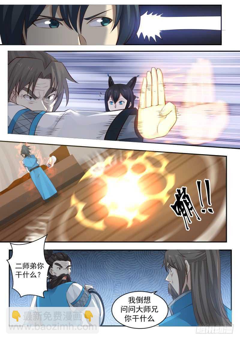 232 掌门醒了1