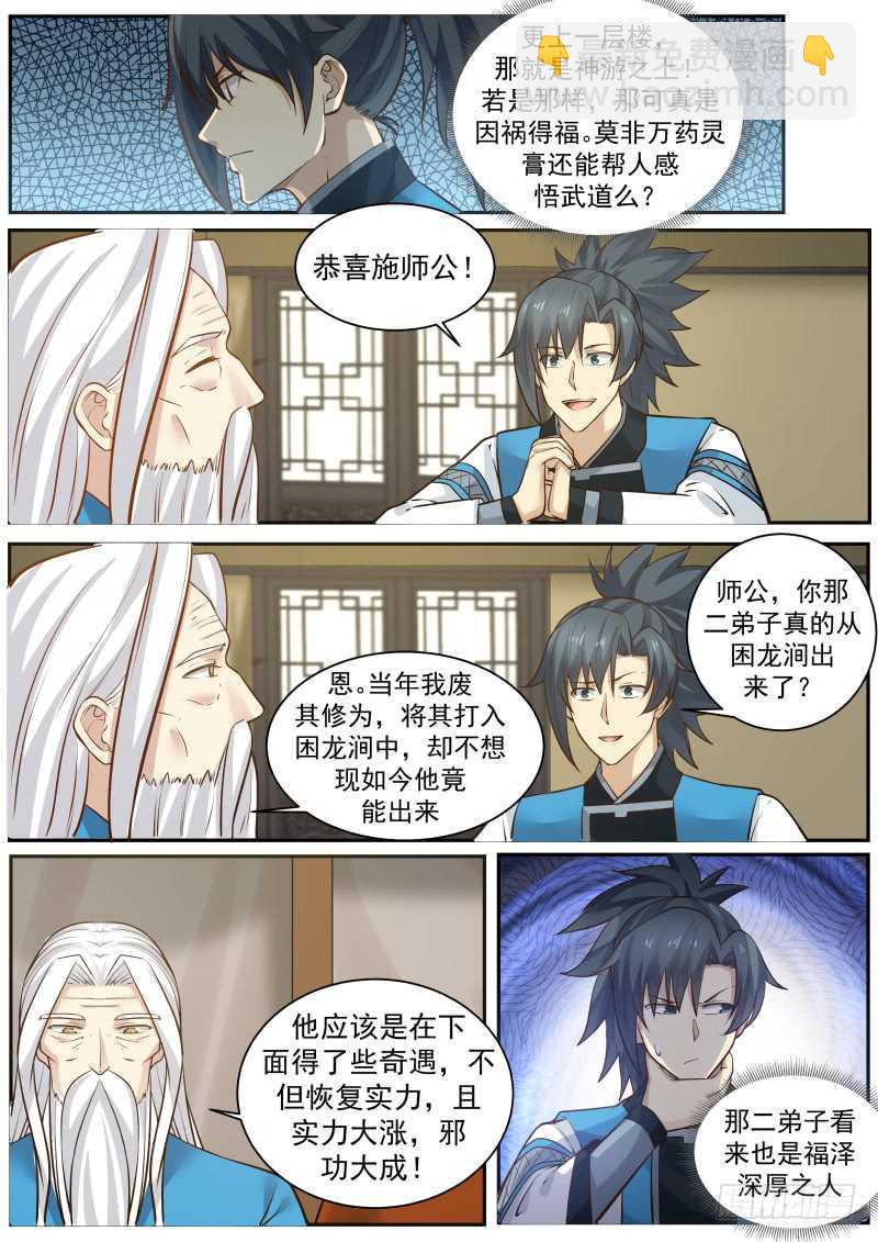 232 掌门醒了10
