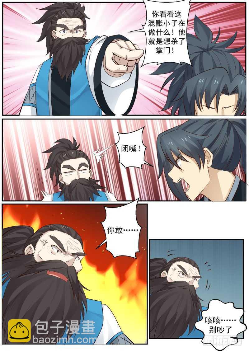 232 掌门醒了2
