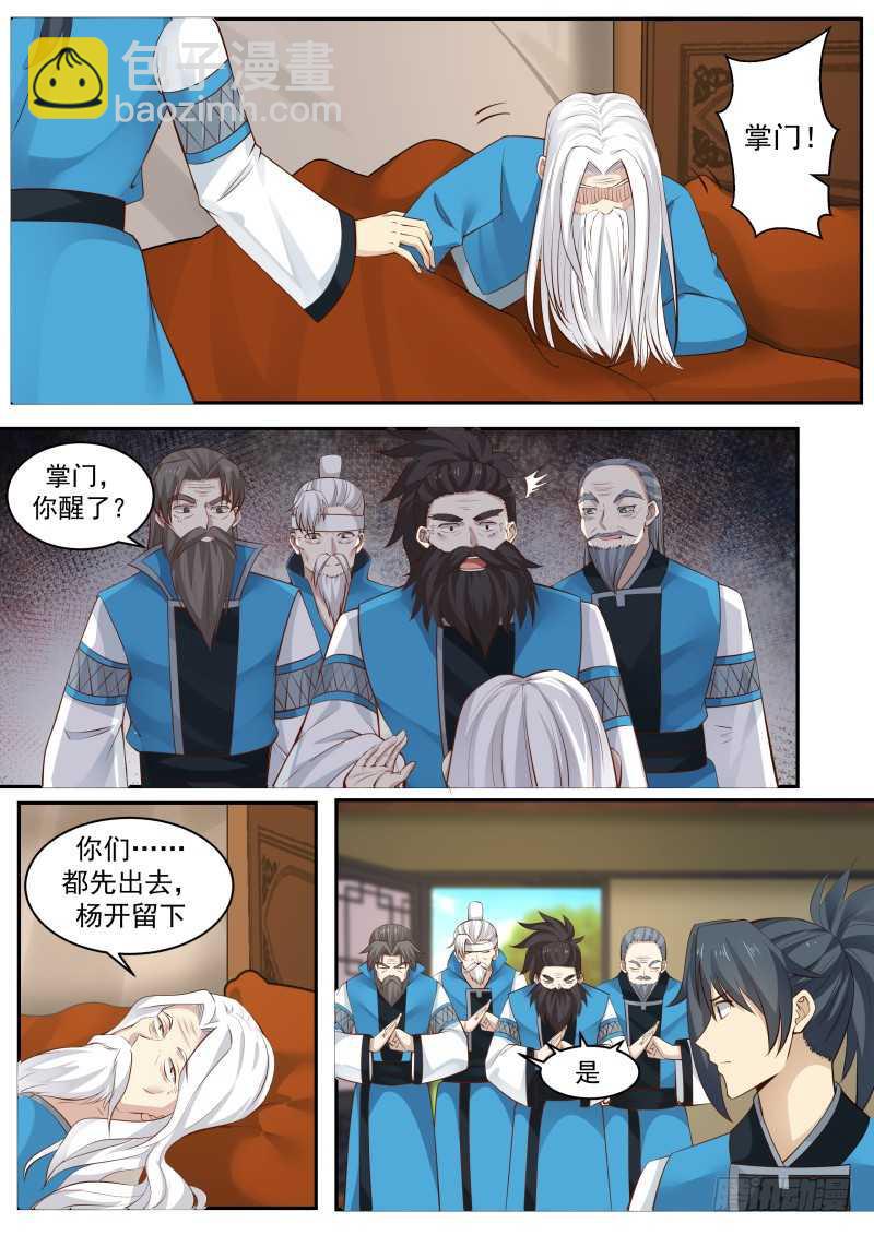 232 掌门醒了3