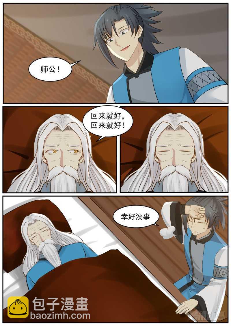 232 掌门醒了4