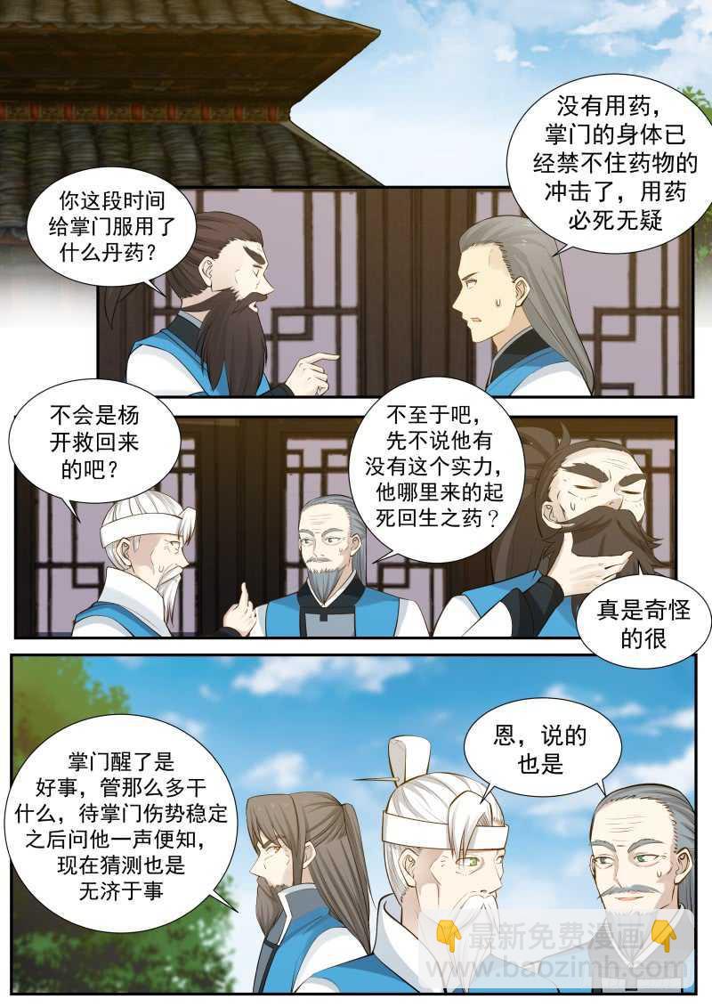 232 掌门醒了5