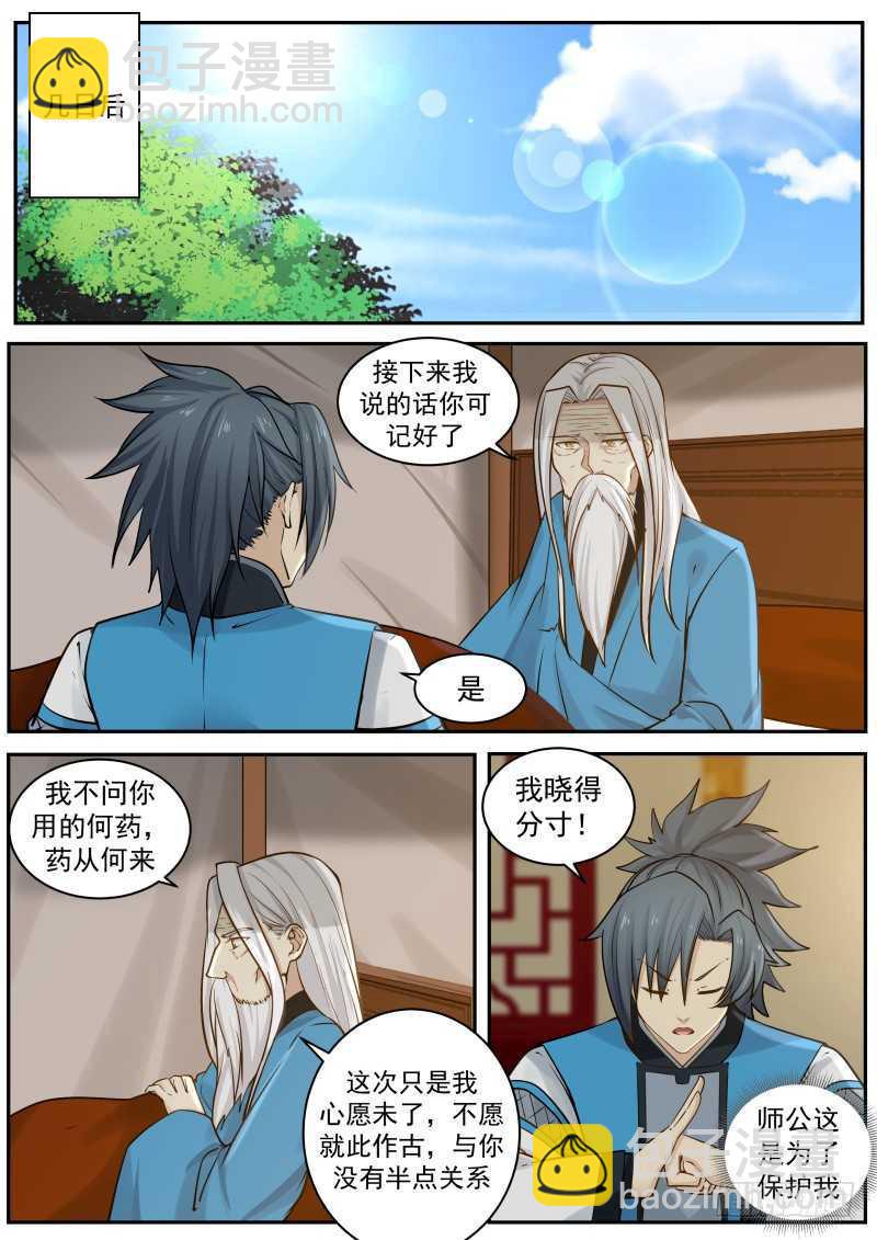 232 掌门醒了7