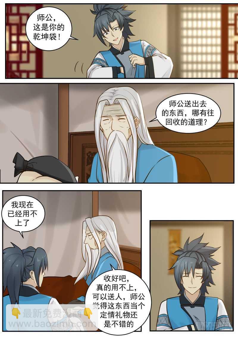 232 掌门醒了8