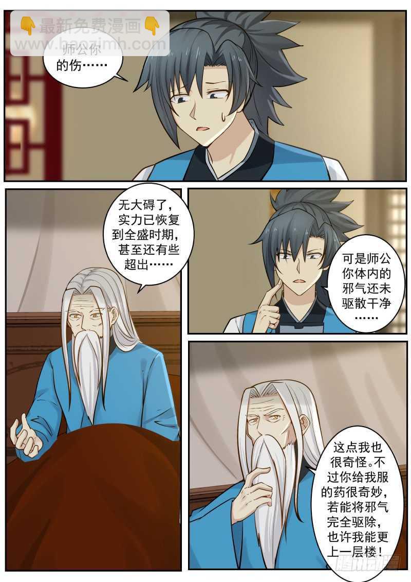 232 掌门醒了9