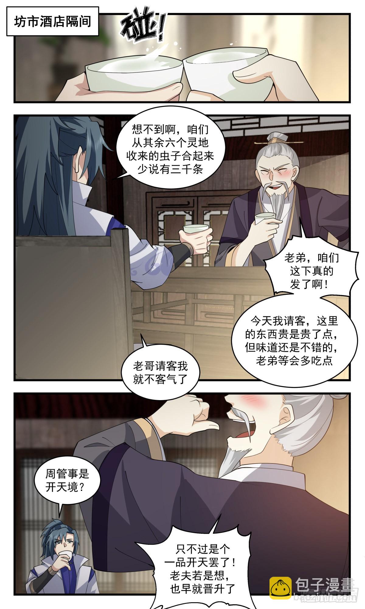 2592 火灵地篇-大祸临头1