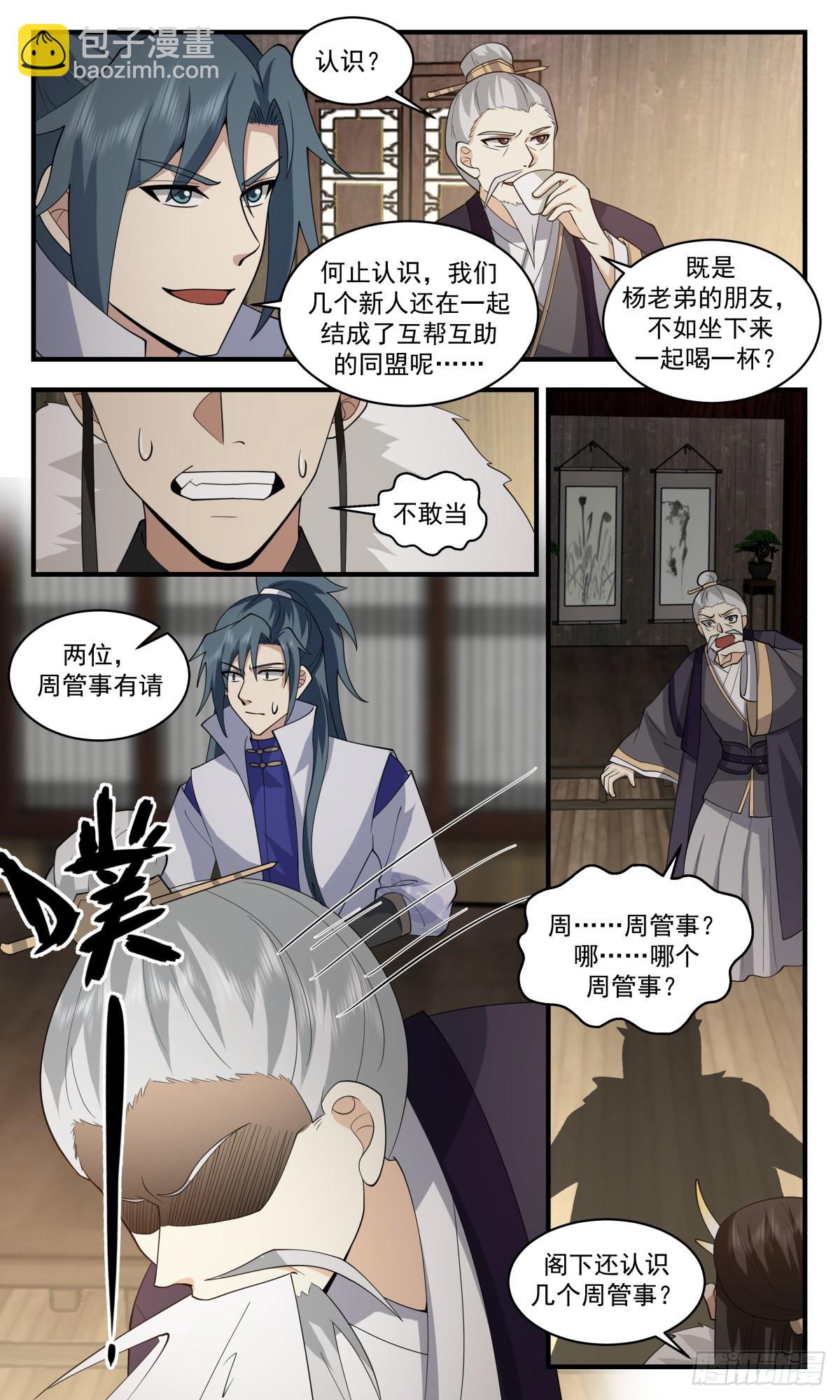 2592 火灵地篇-大祸临头3