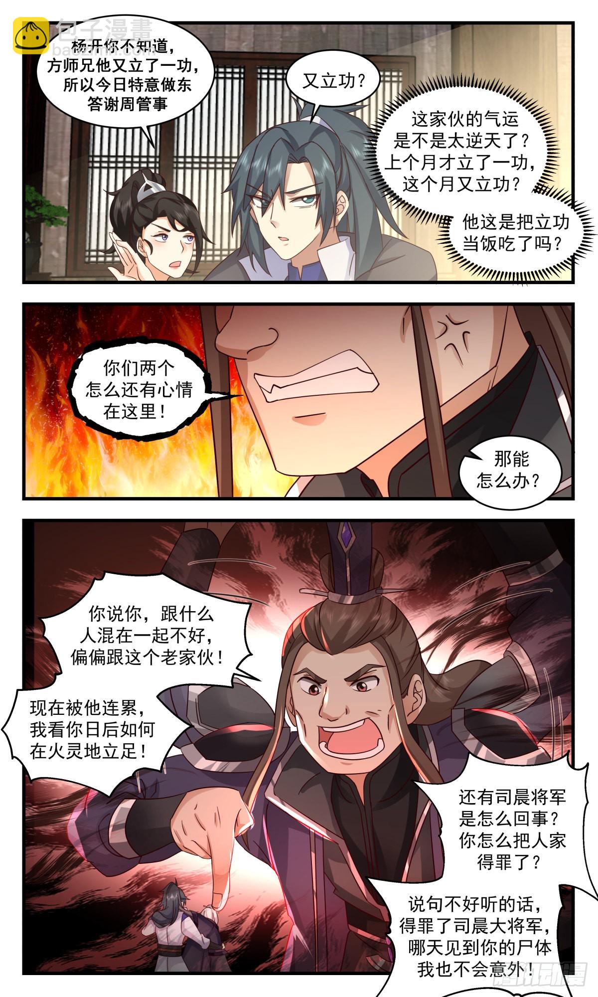 2592 火灵地篇-大祸临头7