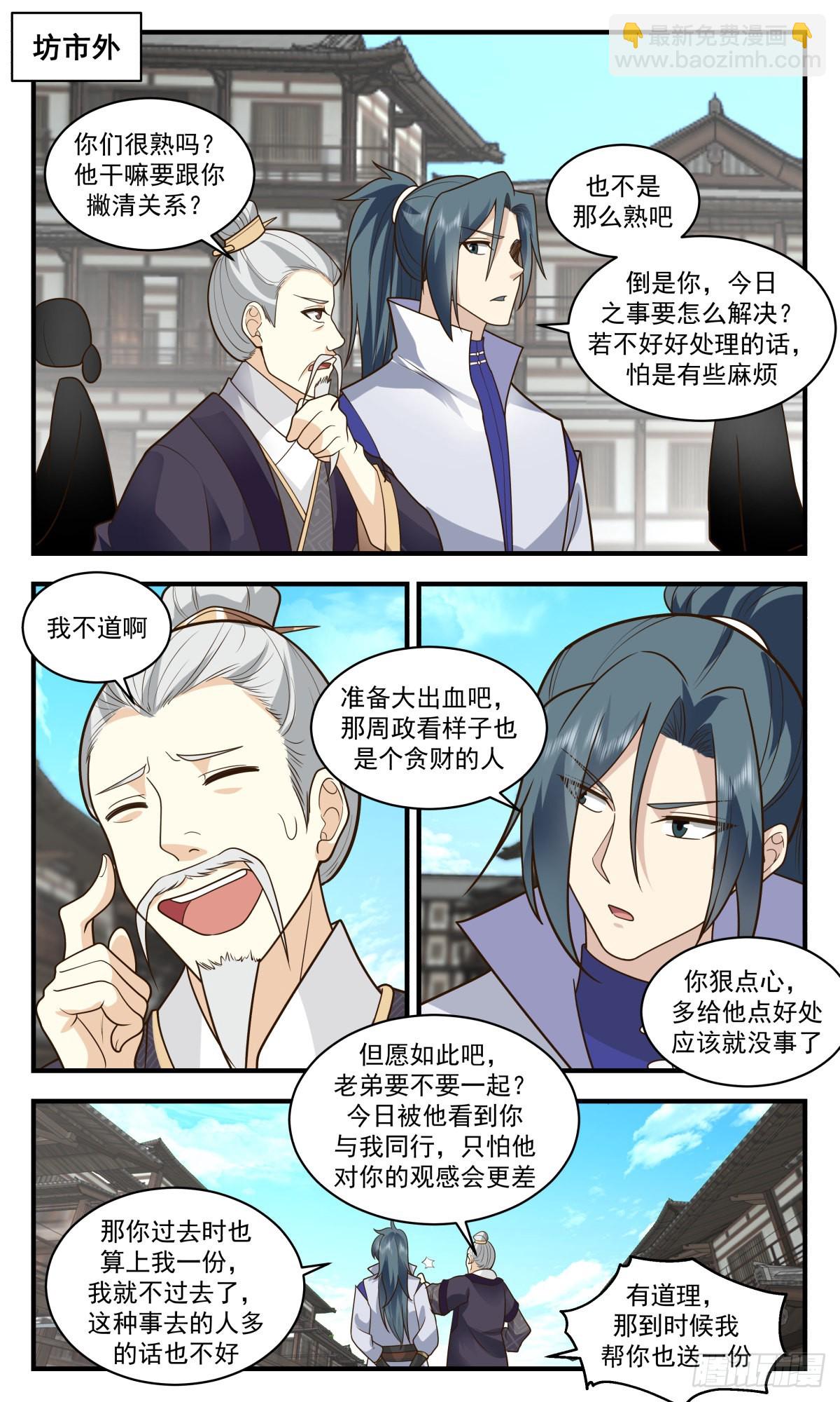 2592 火灵地篇-大祸临头9